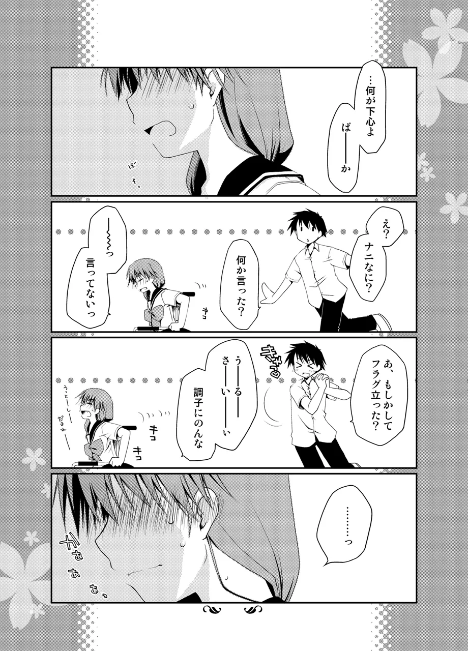 ぽんこつはとまとめ Page.258