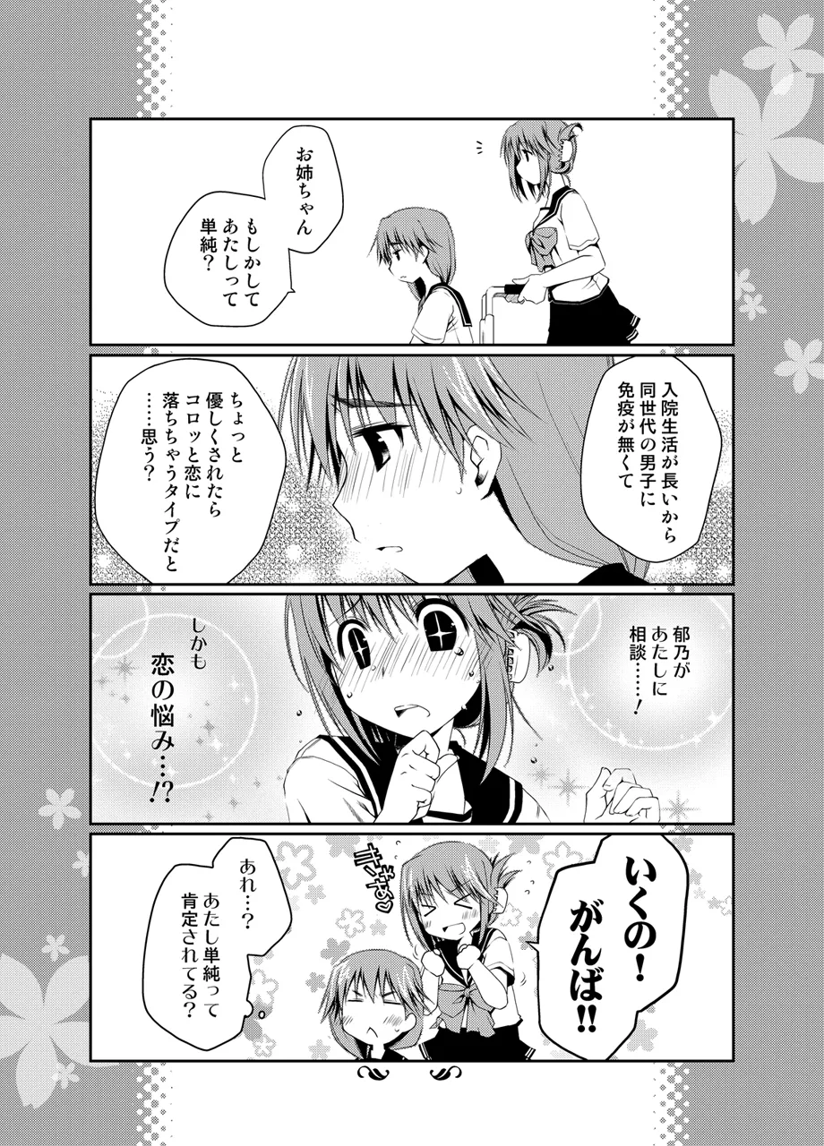 ぽんこつはとまとめ Page.259