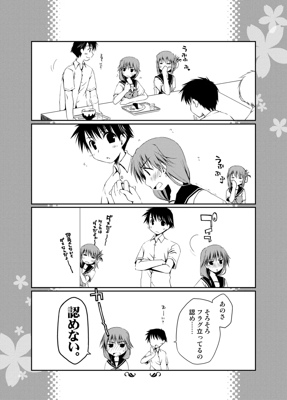 ぽんこつはとまとめ Page.260