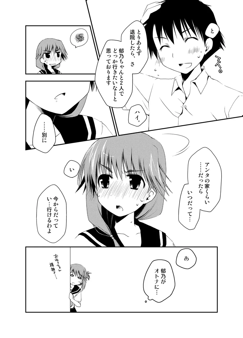 ぽんこつはとまとめ Page.265