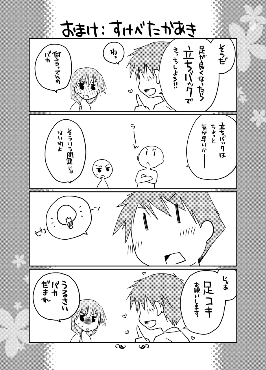 ぽんこつはとまとめ Page.286