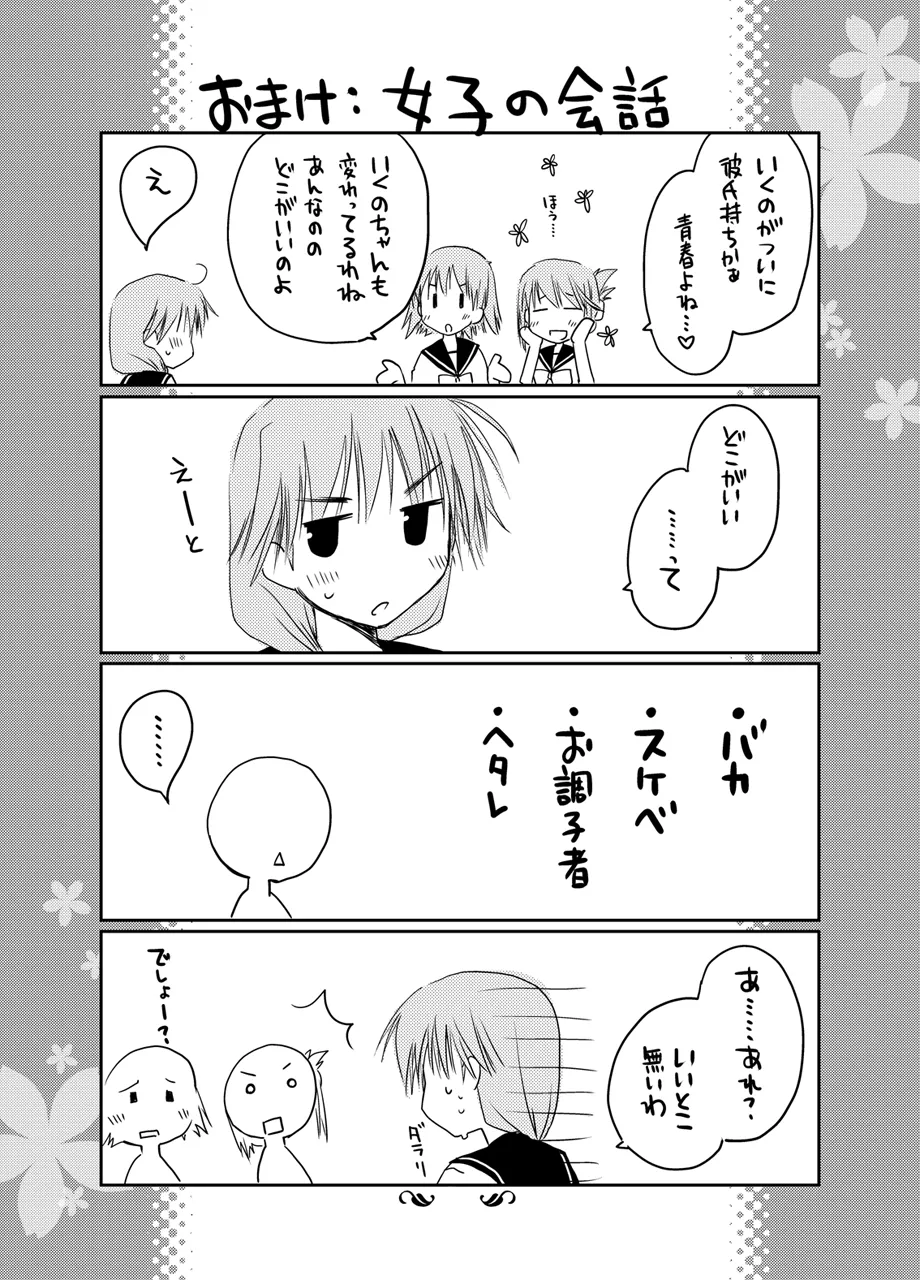 ぽんこつはとまとめ Page.287