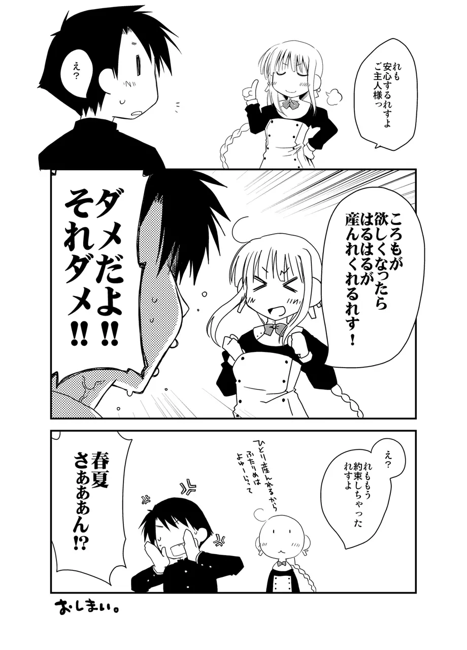 ぽんこつはとまとめ Page.303