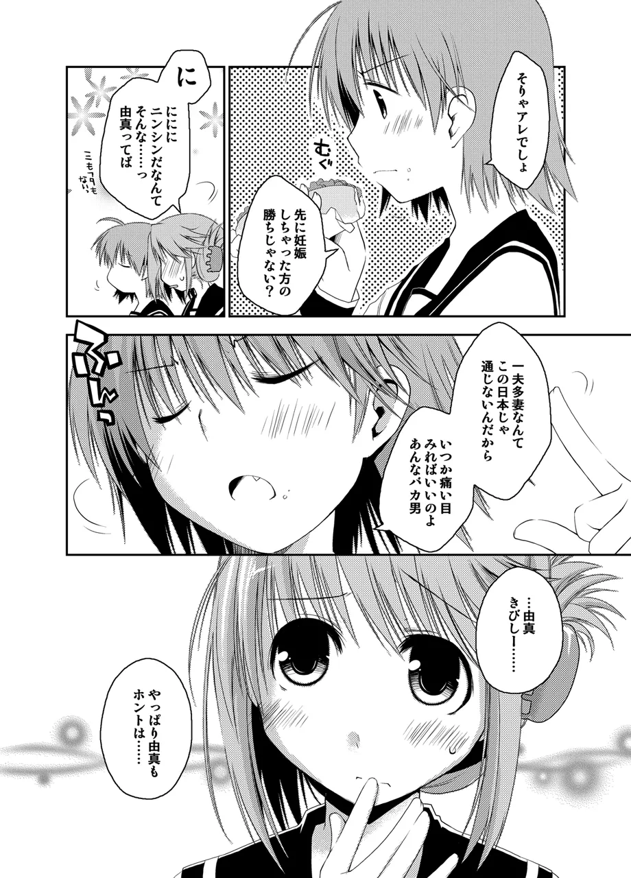 ぽんこつはとまとめ Page.321