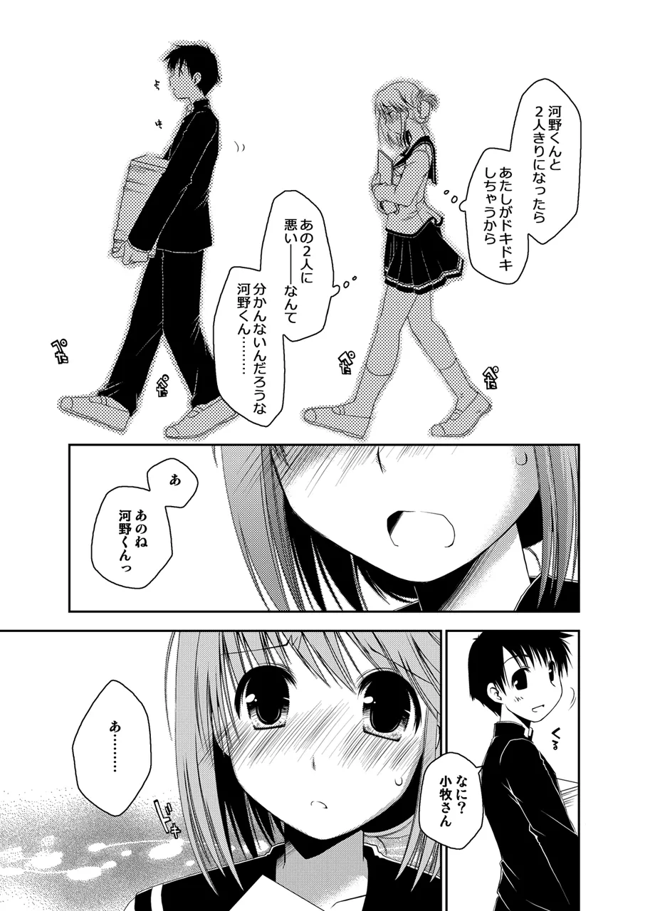 ぽんこつはとまとめ Page.328