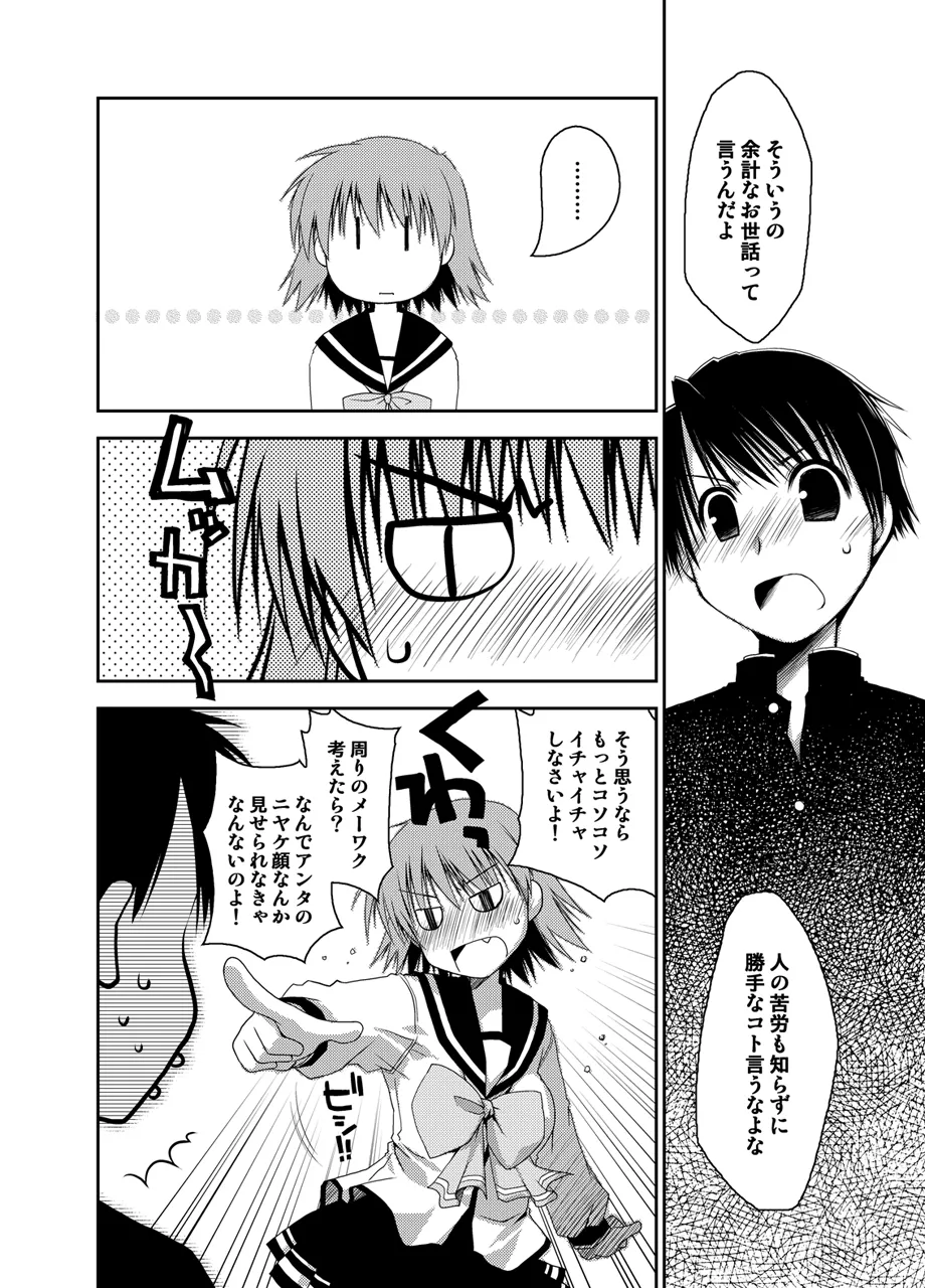 ぽんこつはとまとめ Page.333