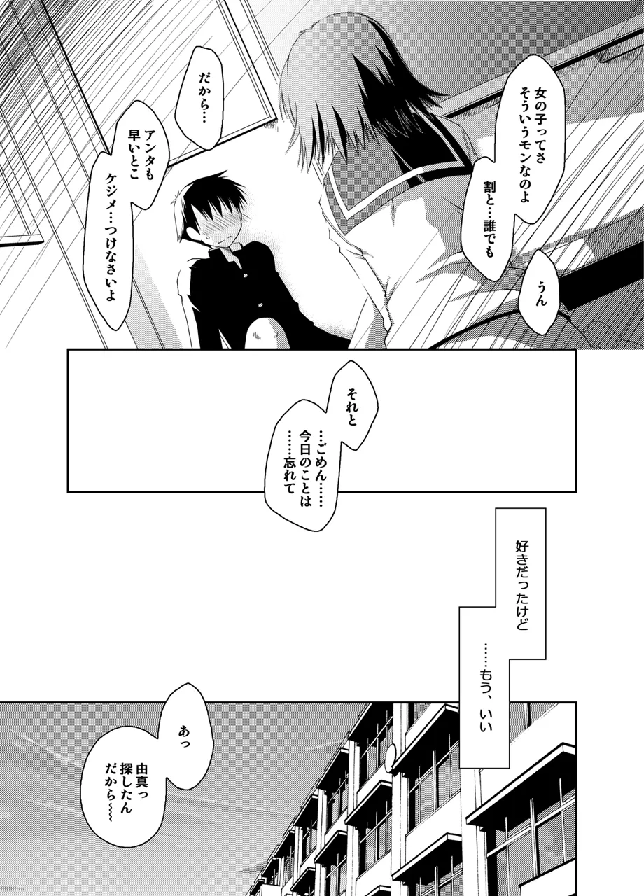 ぽんこつはとまとめ Page.344