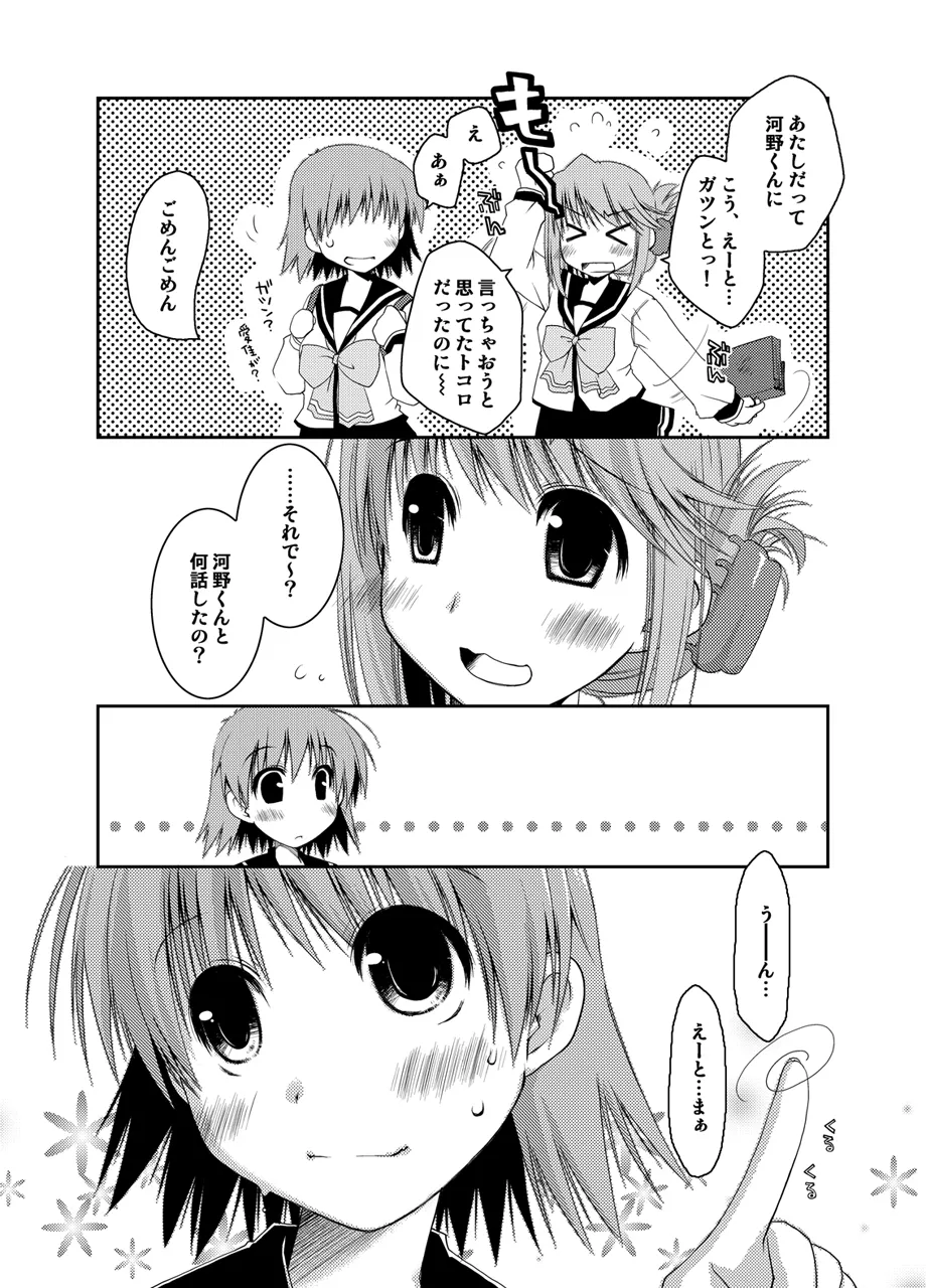 ぽんこつはとまとめ Page.345