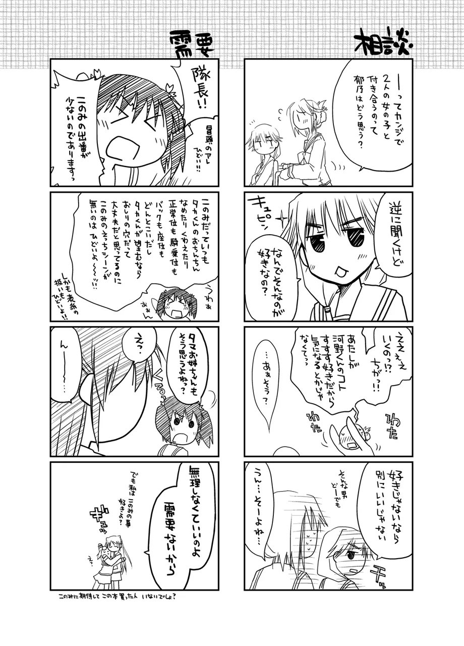 ぽんこつはとまとめ Page.347