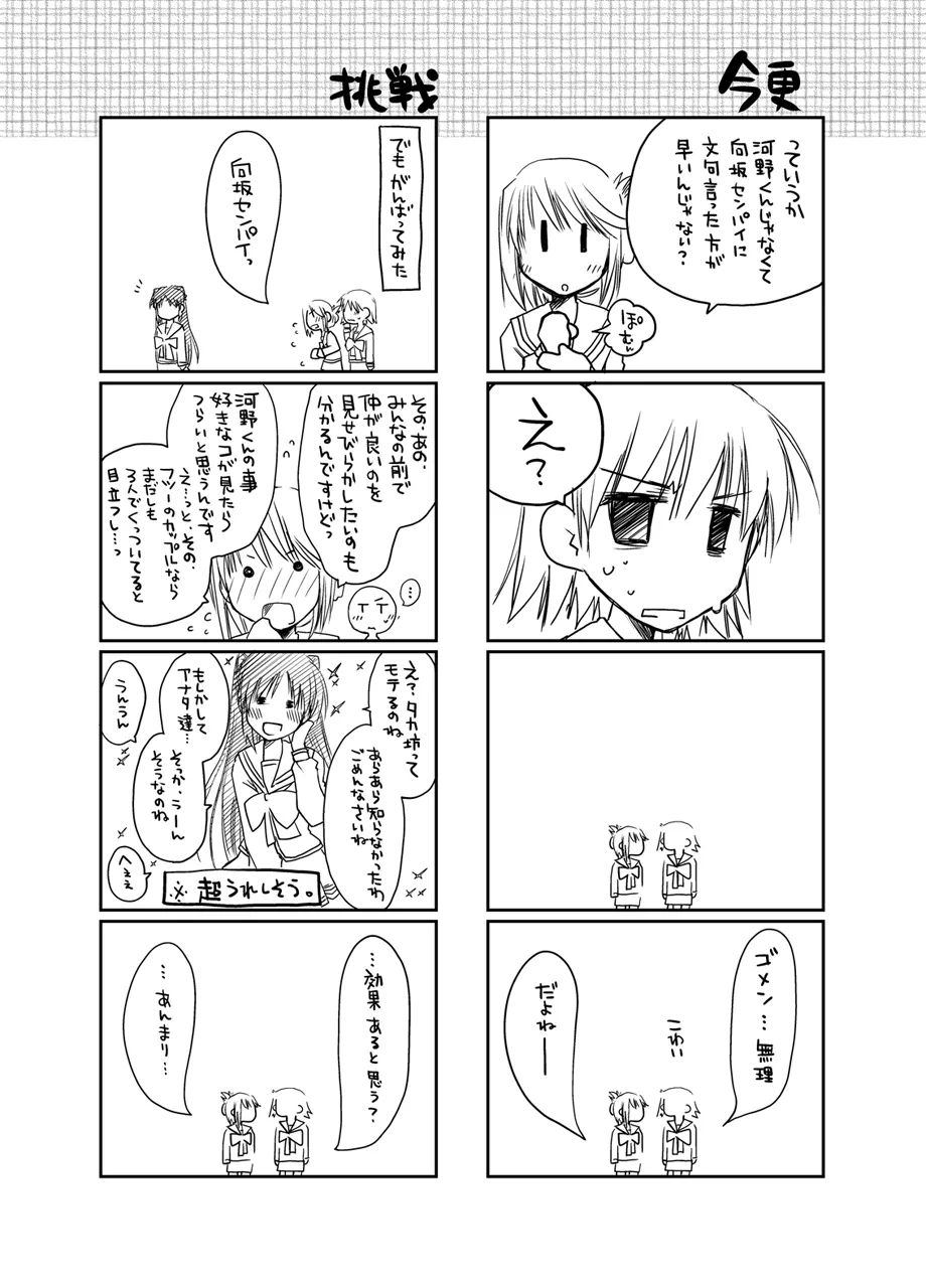 ぽんこつはとまとめ Page.348