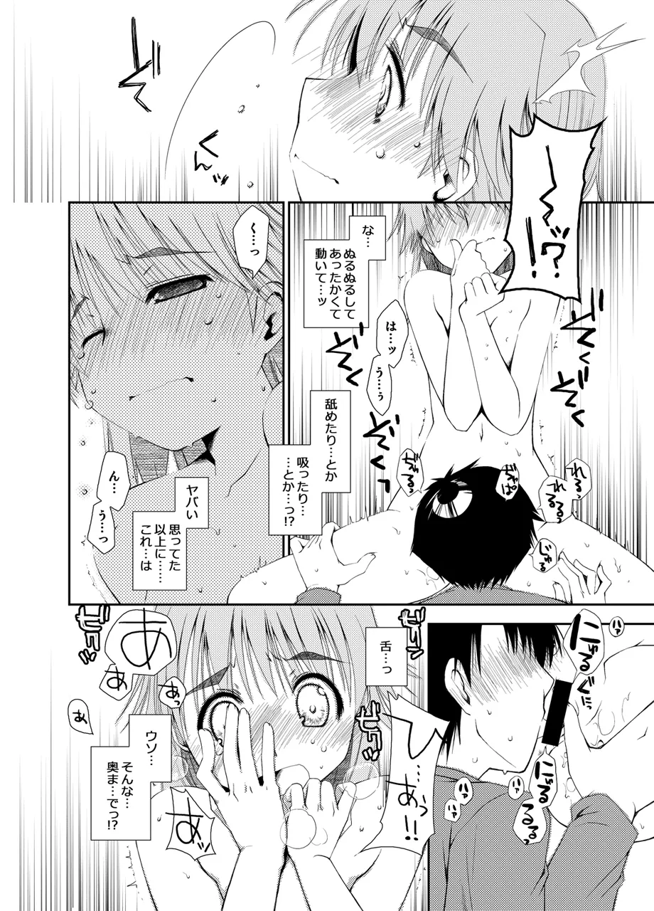 ぽんこつはとまとめ Page.360