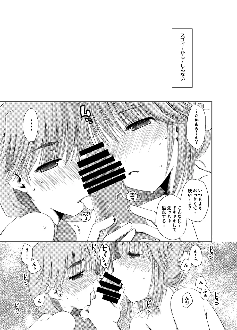 ぽんこつはとまとめ Page.363