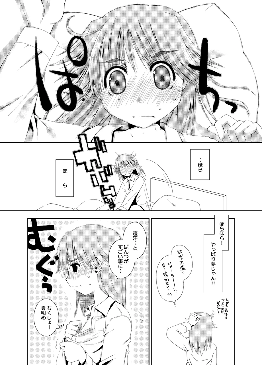 ぽんこつはとまとめ Page.370