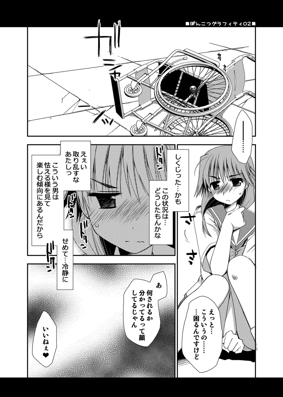 ぽんこつはとまとめ Page.444