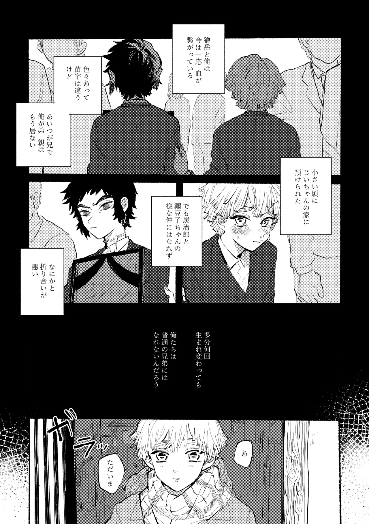 薄氷に霹靂 Page.10