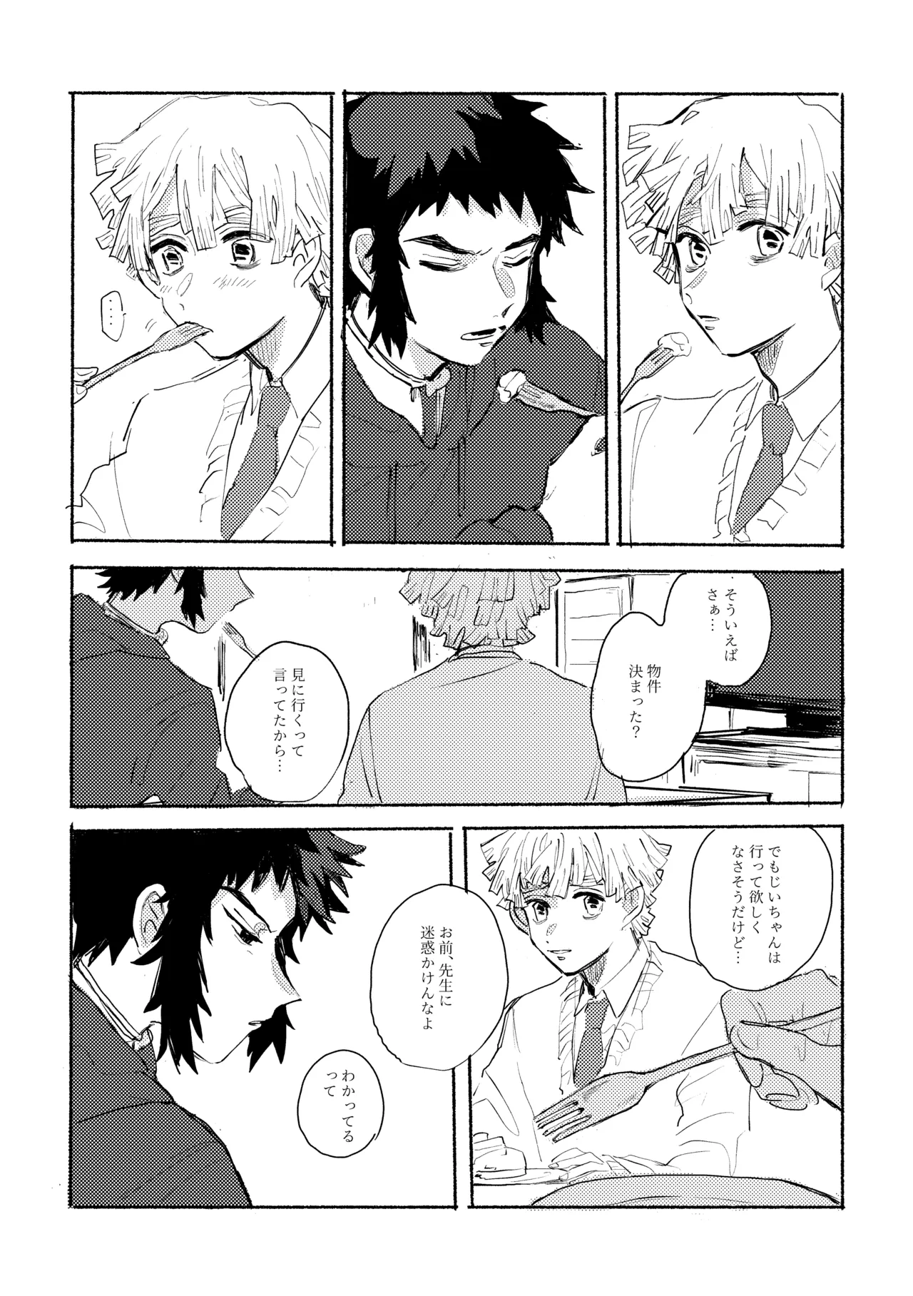 薄氷に霹靂 Page.13