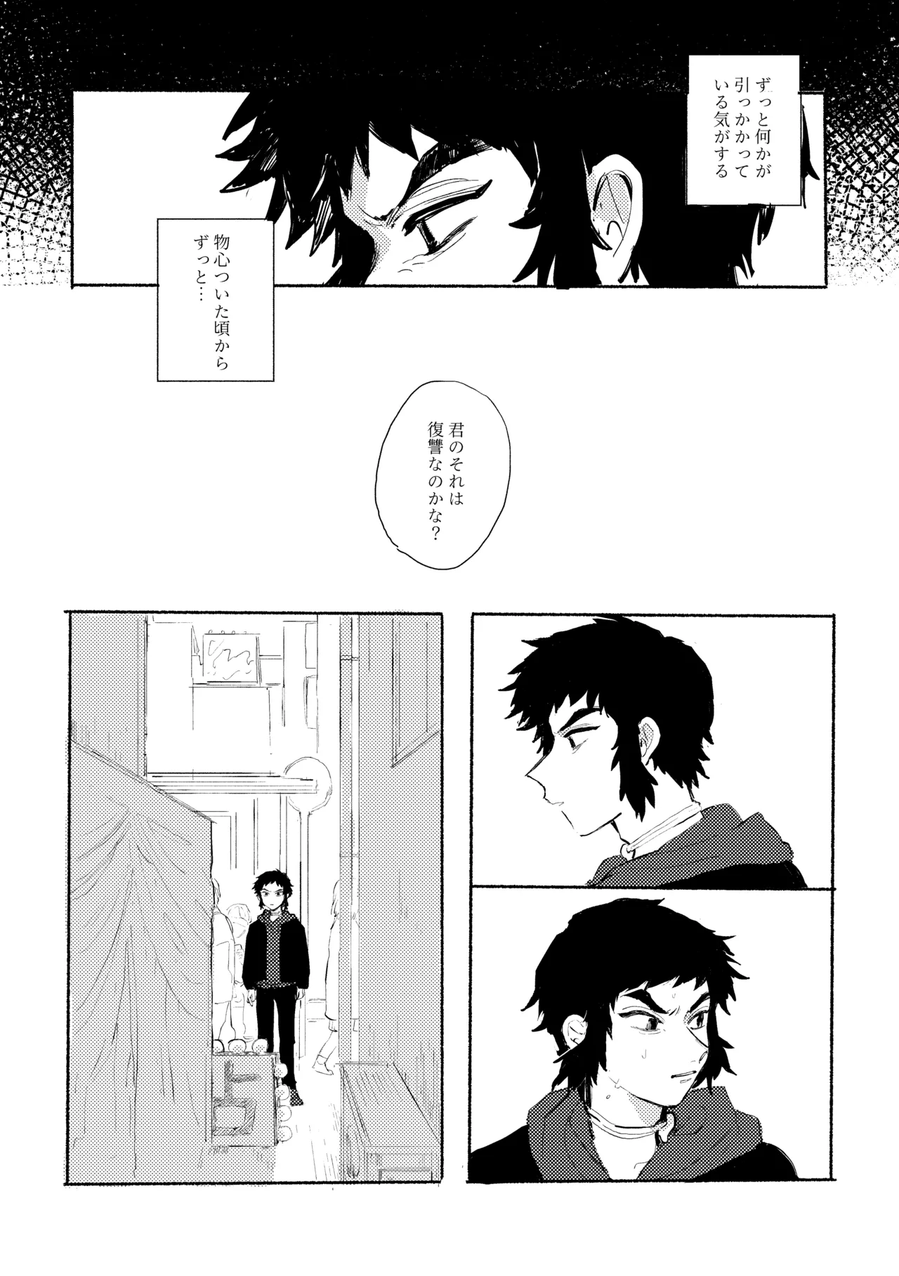 薄氷に霹靂 Page.18