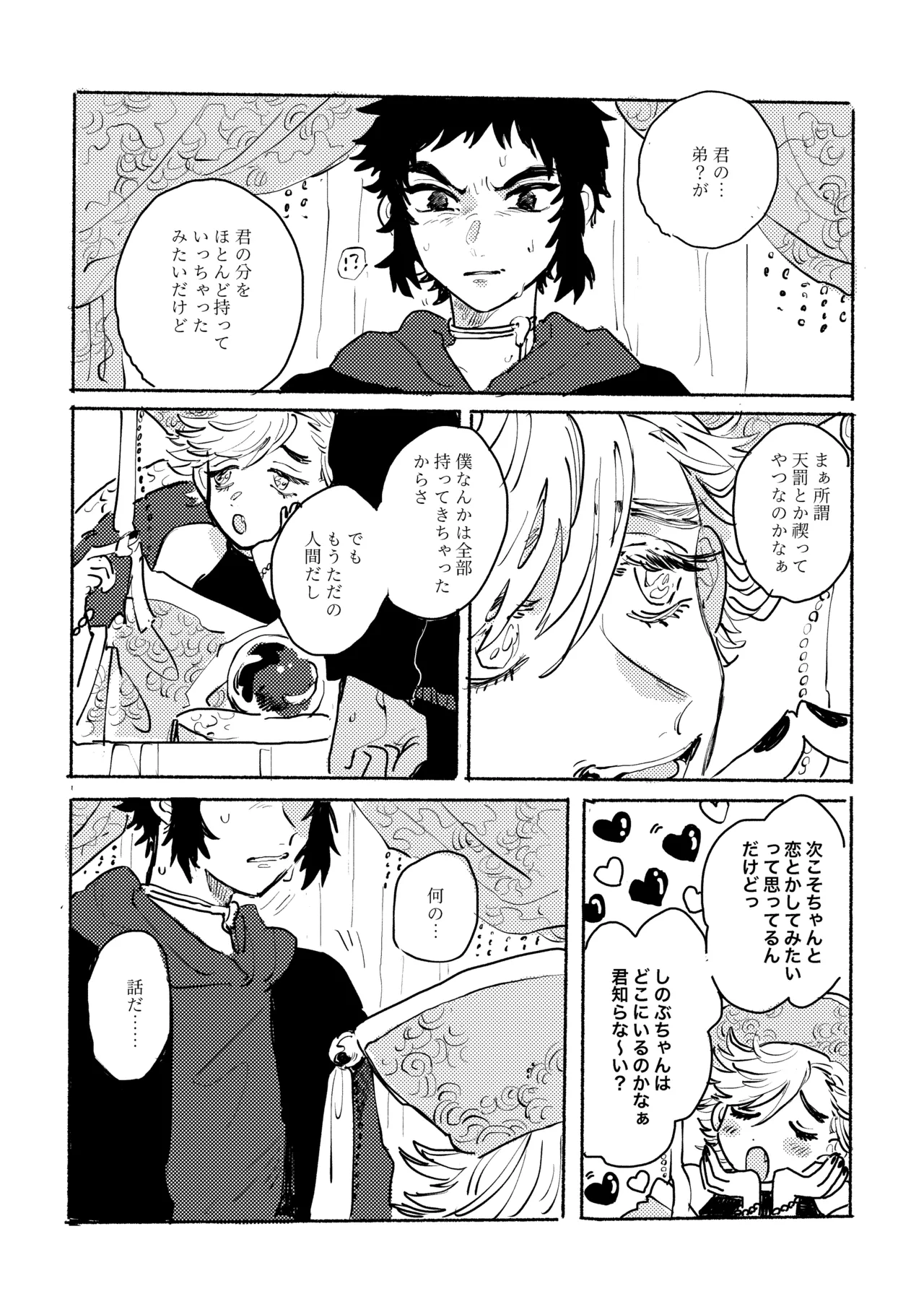 薄氷に霹靂 Page.20