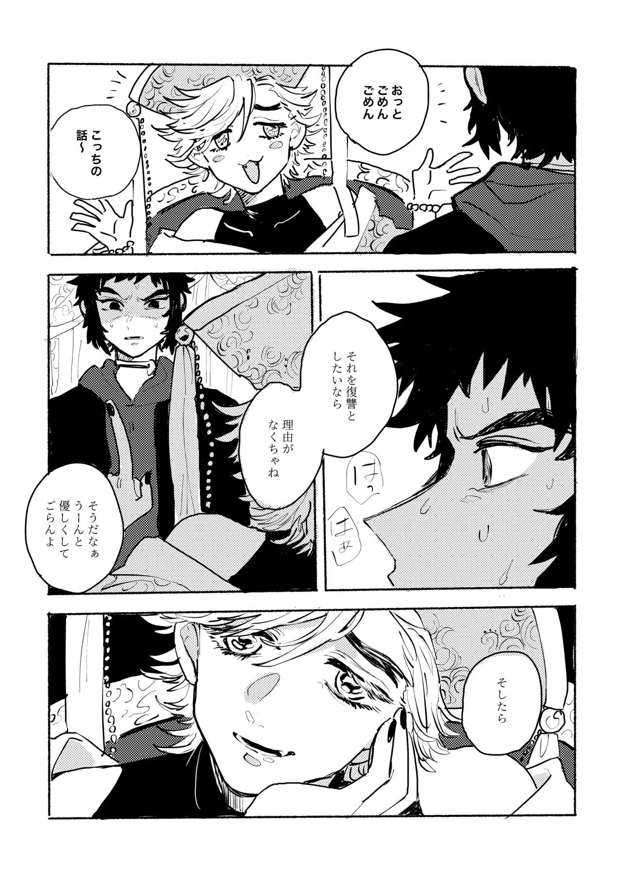 薄氷に霹靂 Page.21