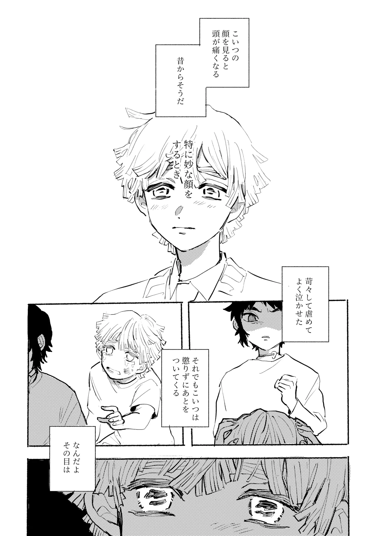 薄氷に霹靂 Page.25