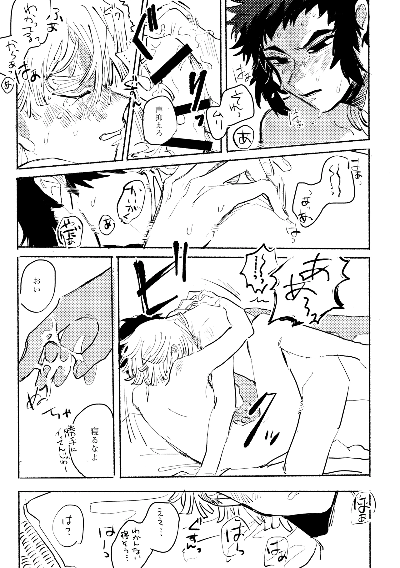 薄氷に霹靂 Page.30