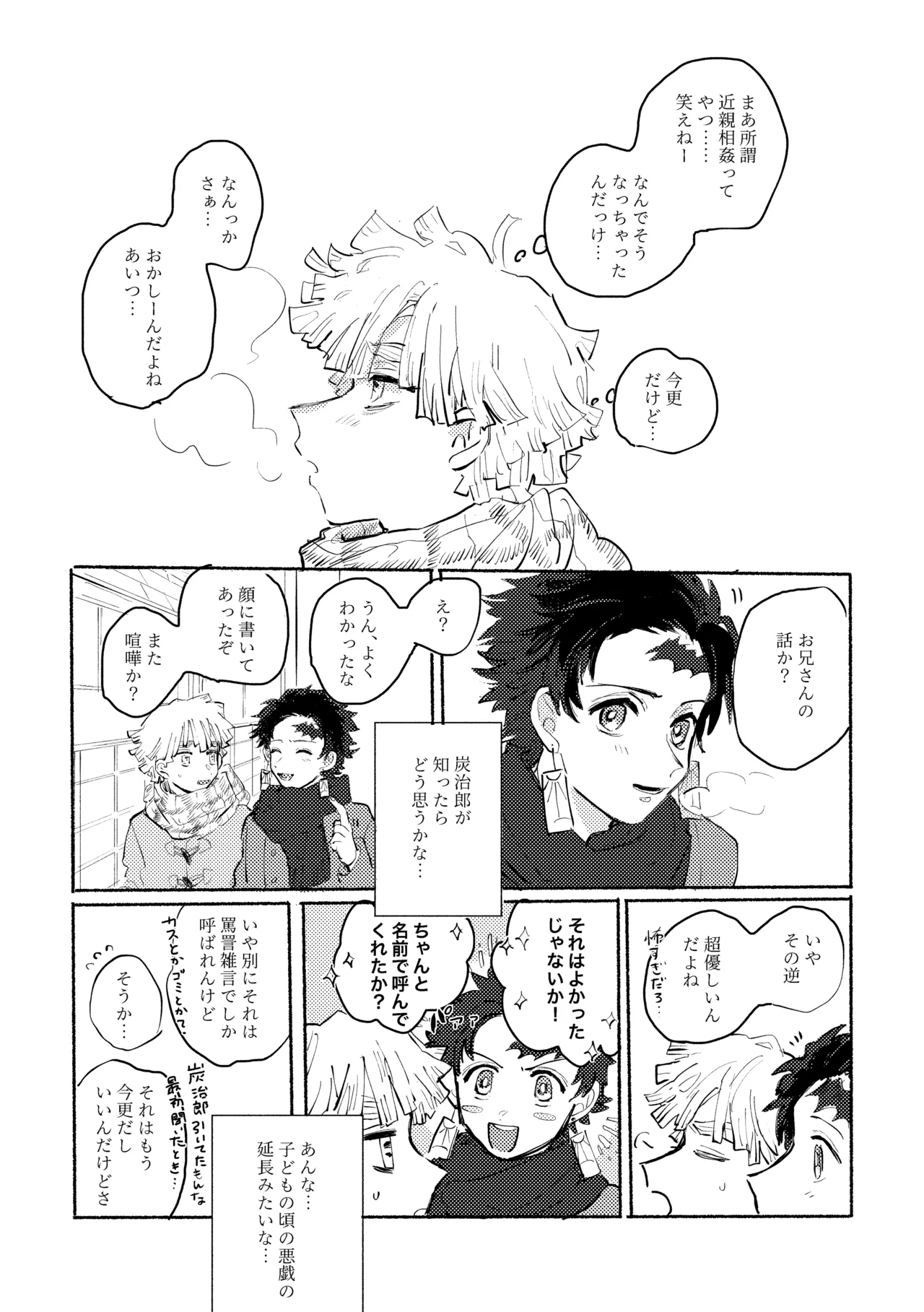 薄氷に霹靂 Page.32