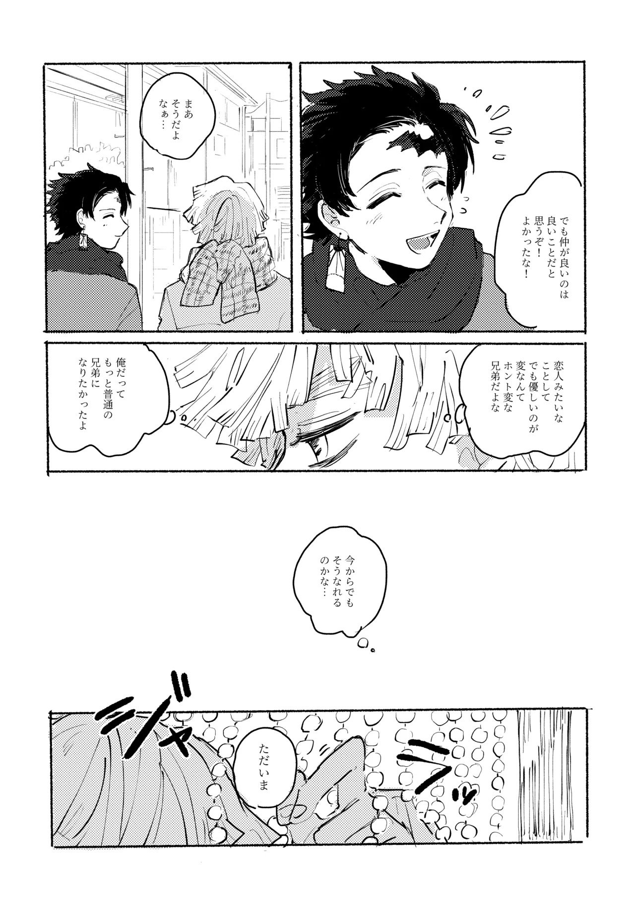 薄氷に霹靂 Page.33