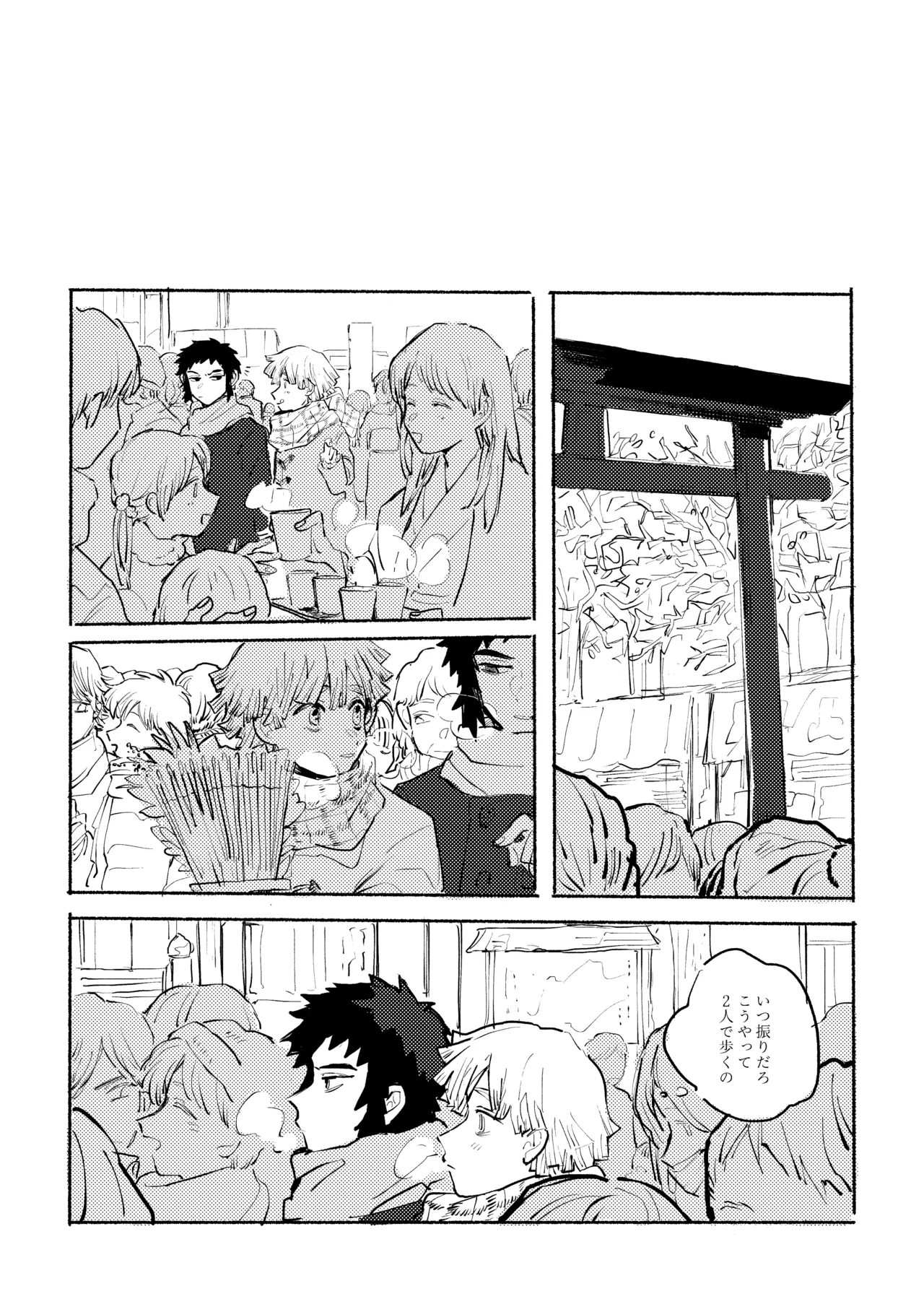 薄氷に霹靂 Page.39