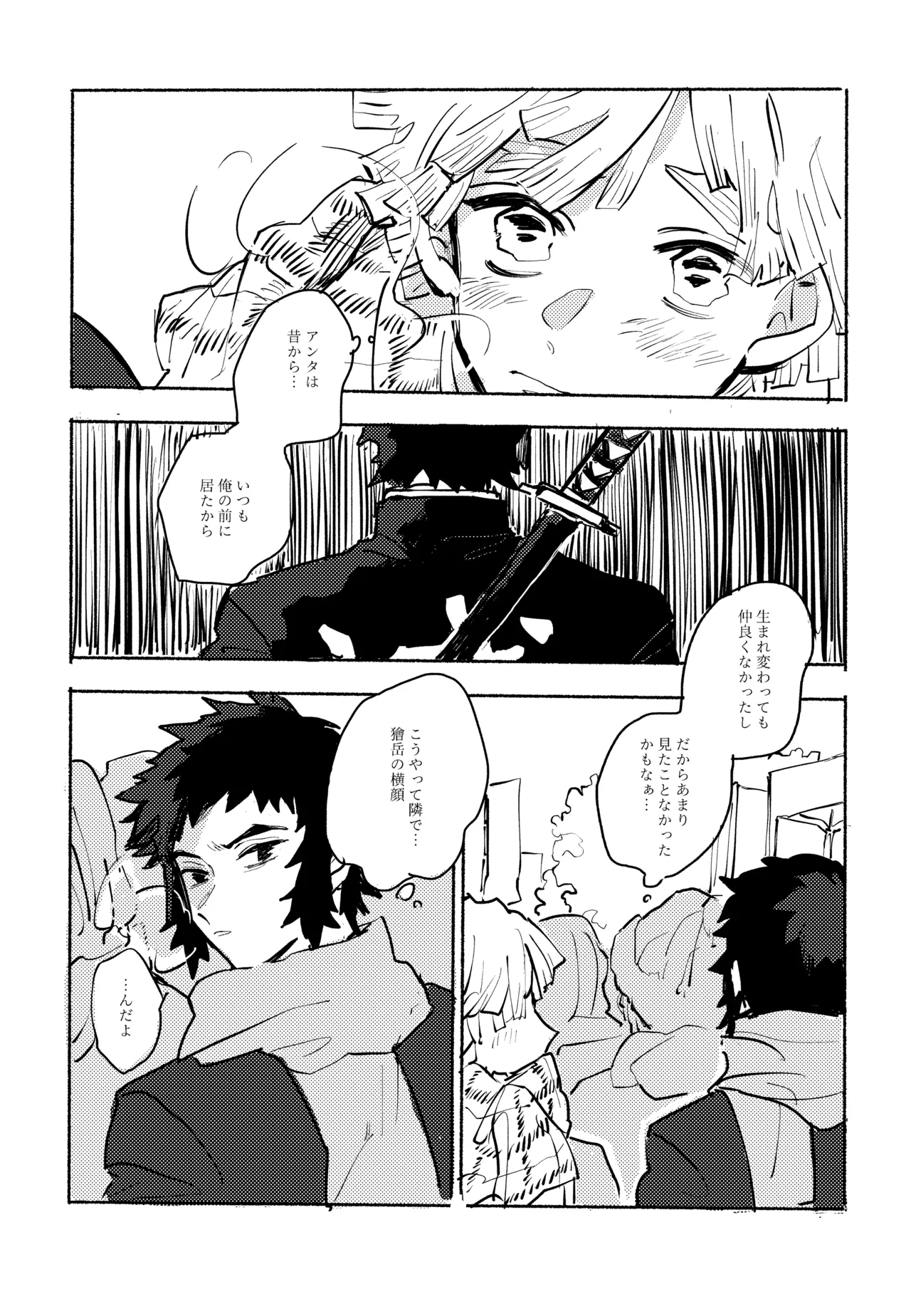 薄氷に霹靂 Page.40