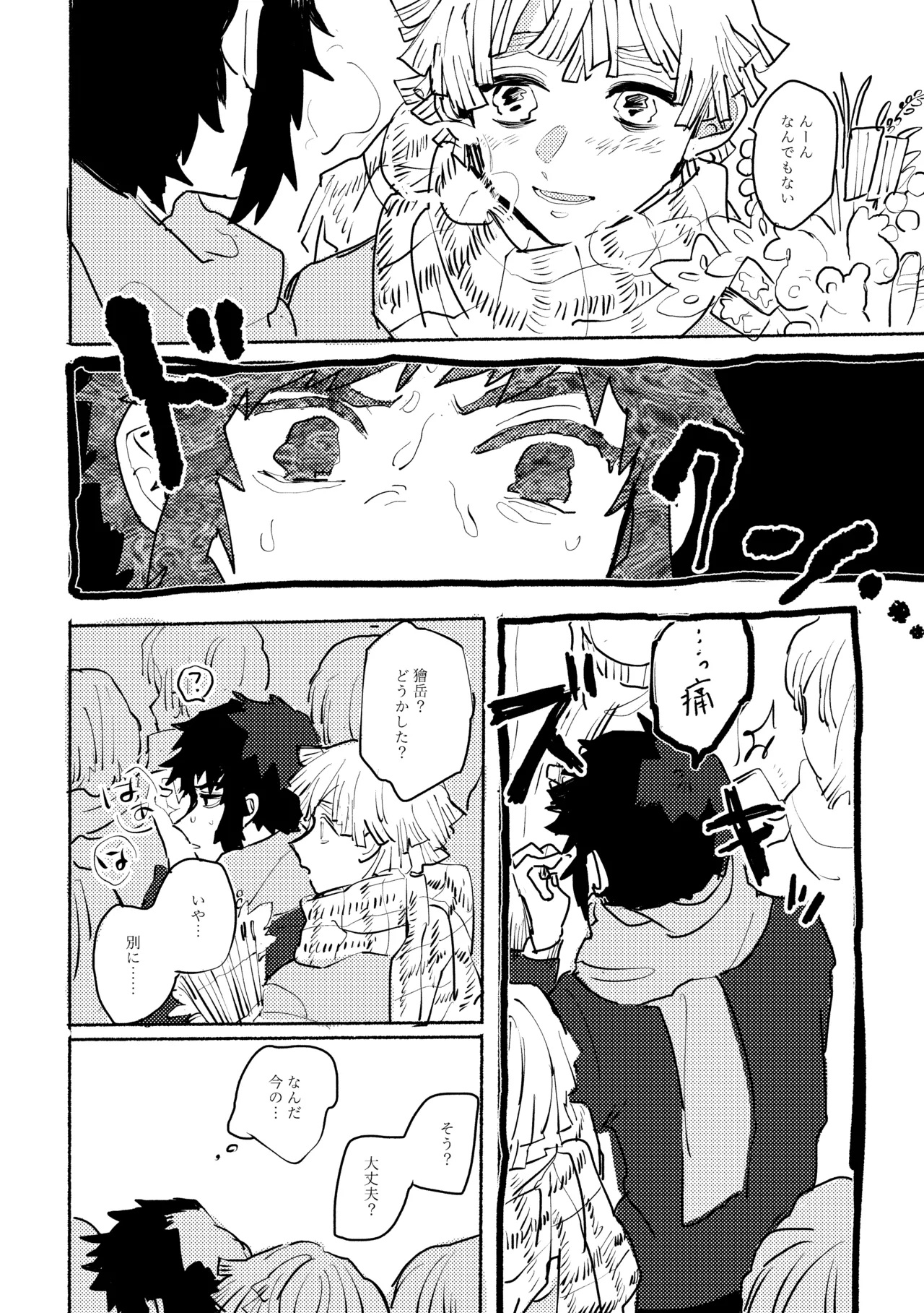 薄氷に霹靂 Page.41