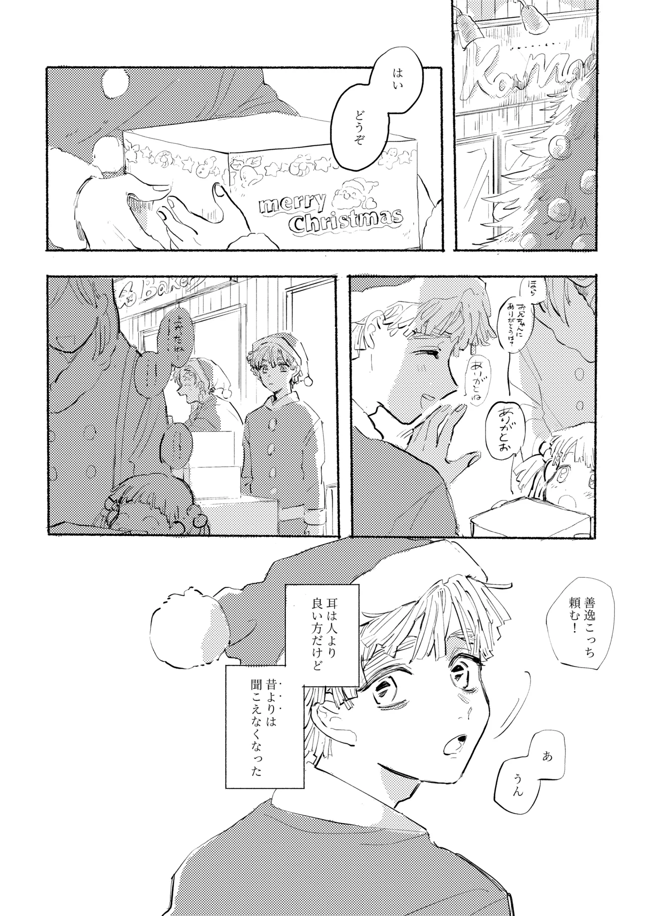 薄氷に霹靂 Page.5