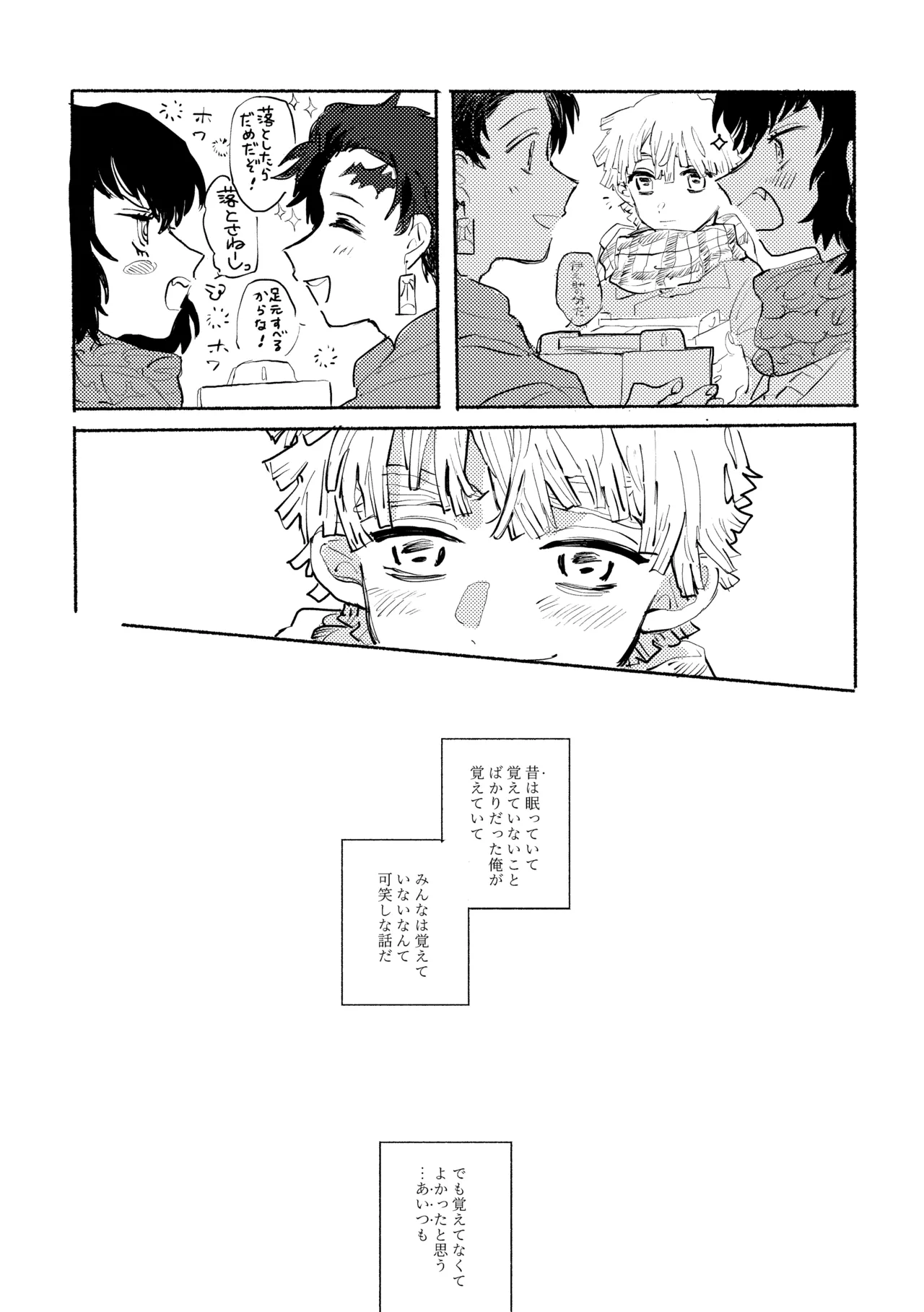 薄氷に霹靂 Page.8