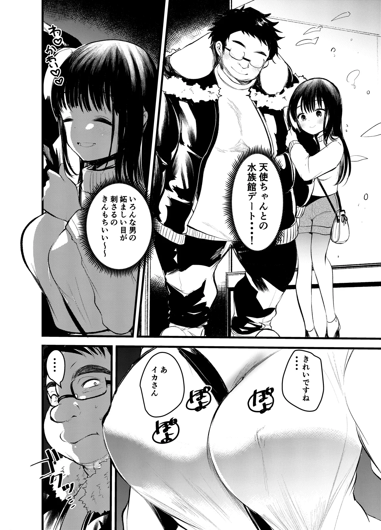 ま○こはばかになりませんっ! Page.16