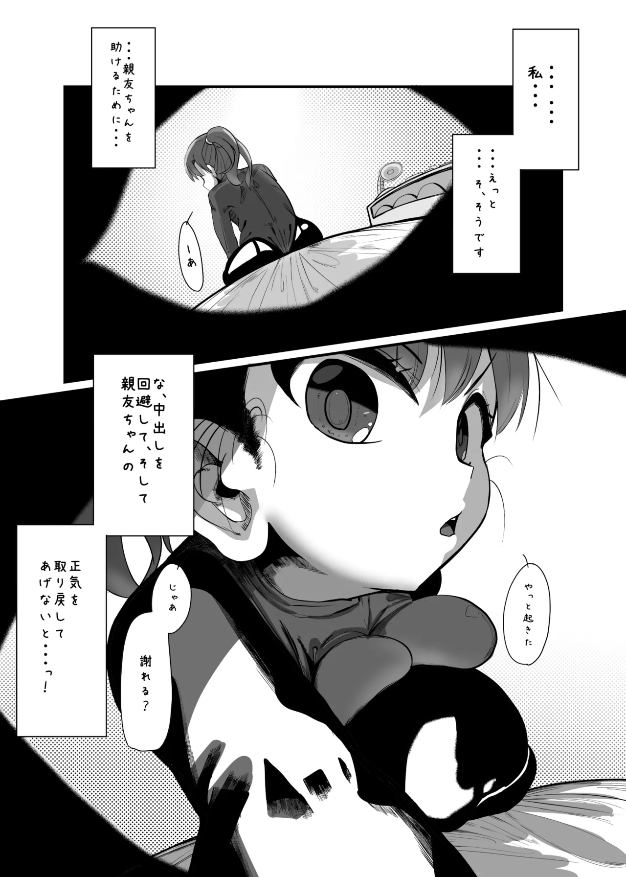 親友がふたなりになったけど私が助けるから絶対大丈夫です! Page.24