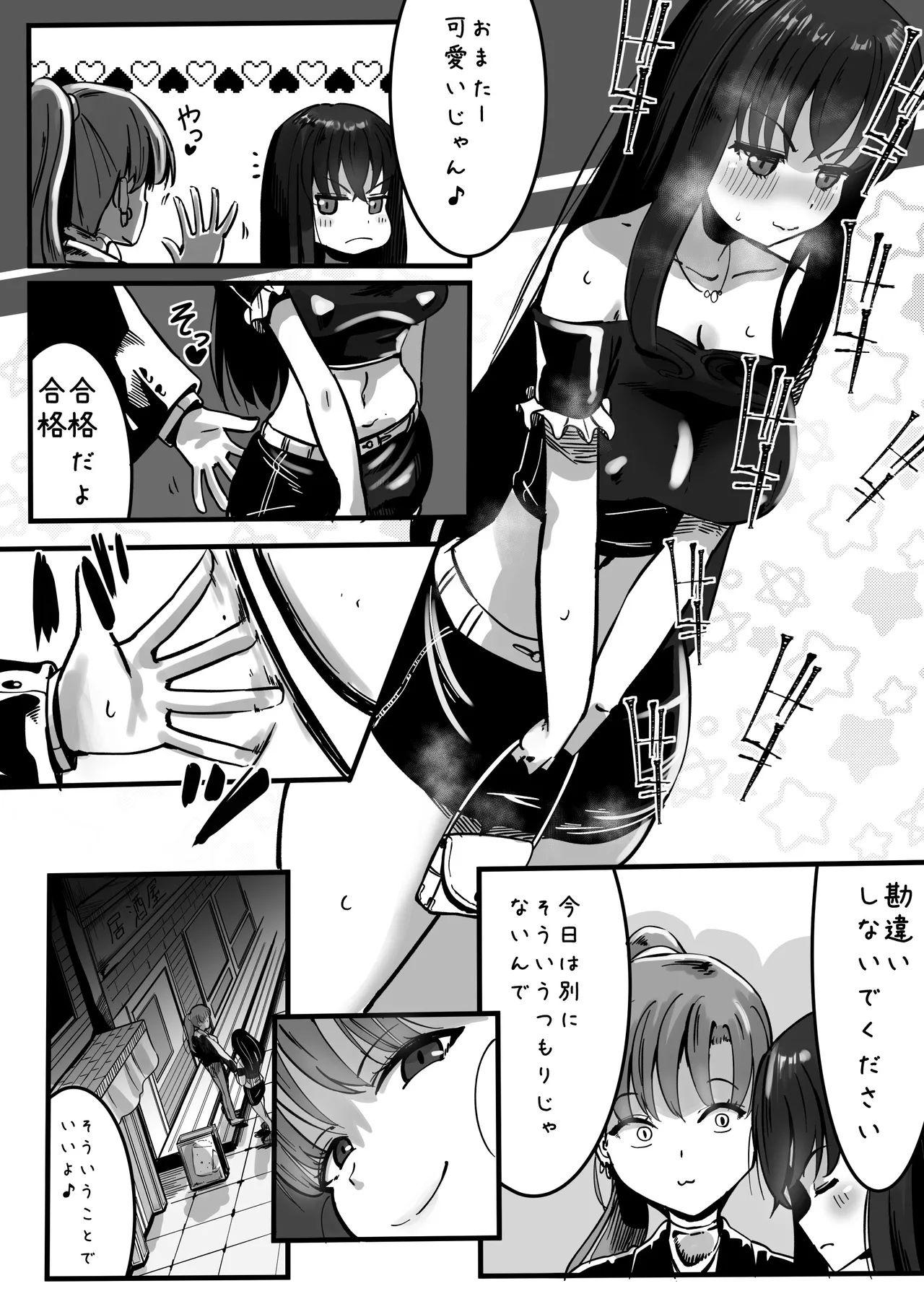 イケメンふたなり先輩に食われる女子大生 Page.15