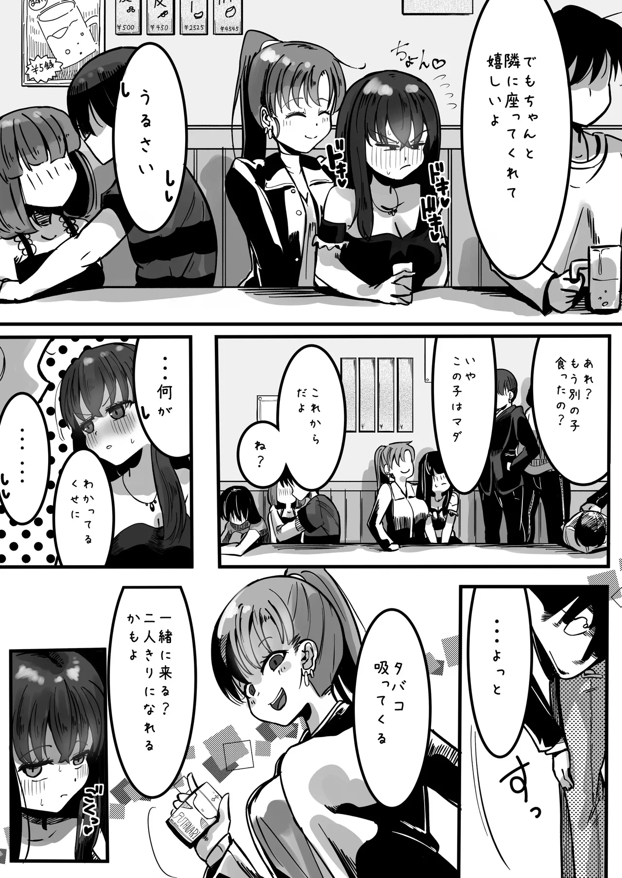 イケメンふたなり先輩に食われる女子大生 Page.16