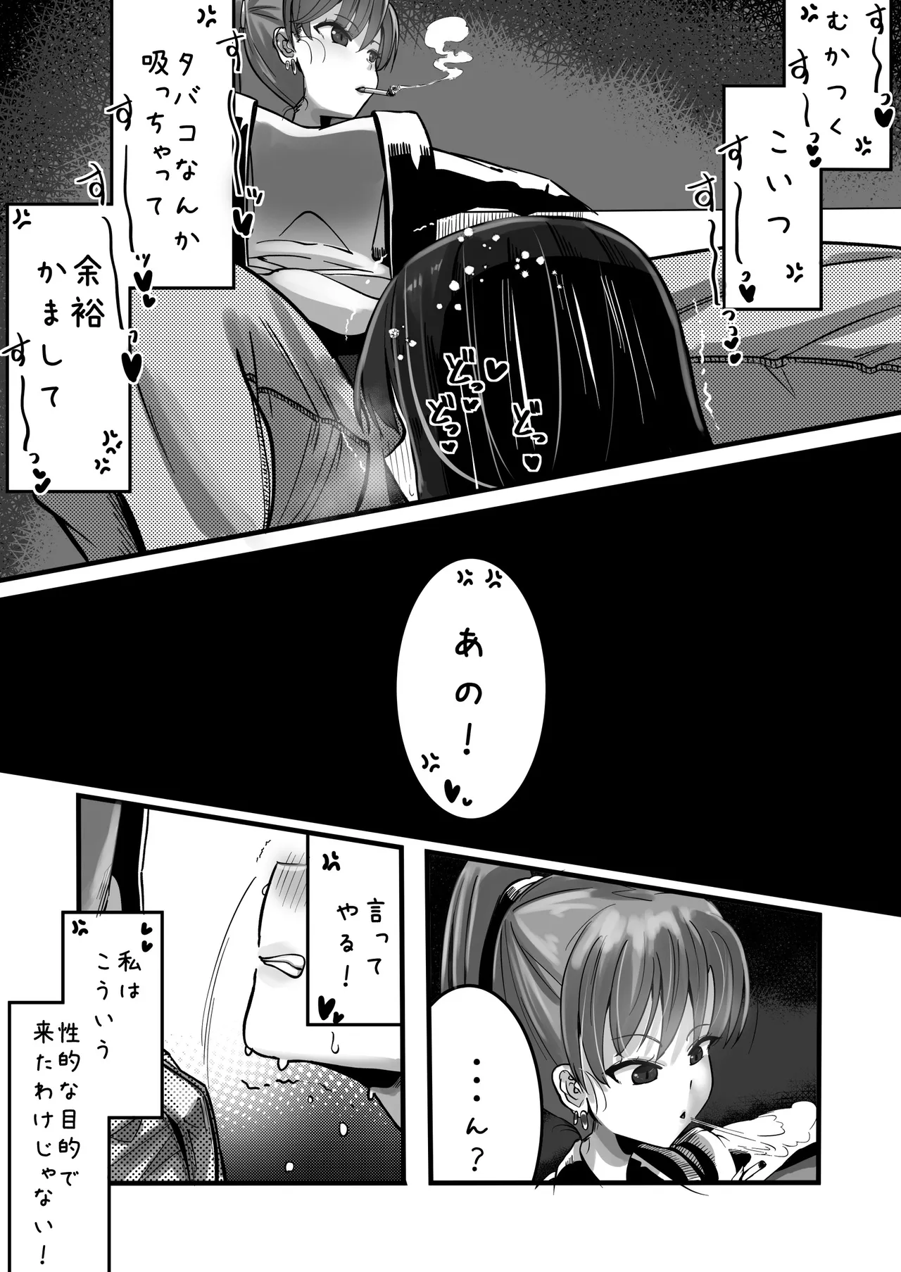 イケメンふたなり先輩に食われる女子大生 Page.19