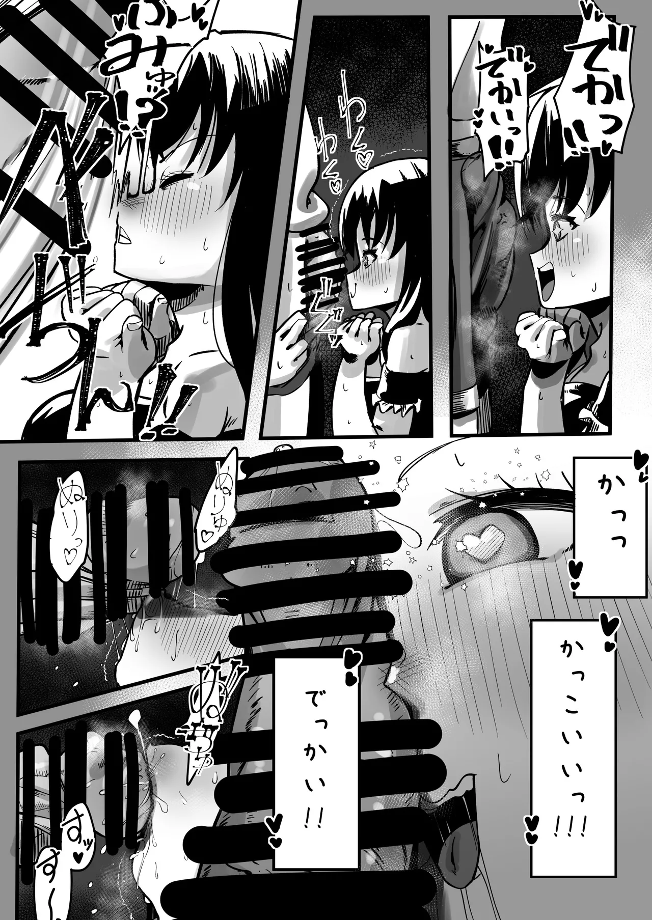 イケメンふたなり先輩に食われる女子大生 Page.23