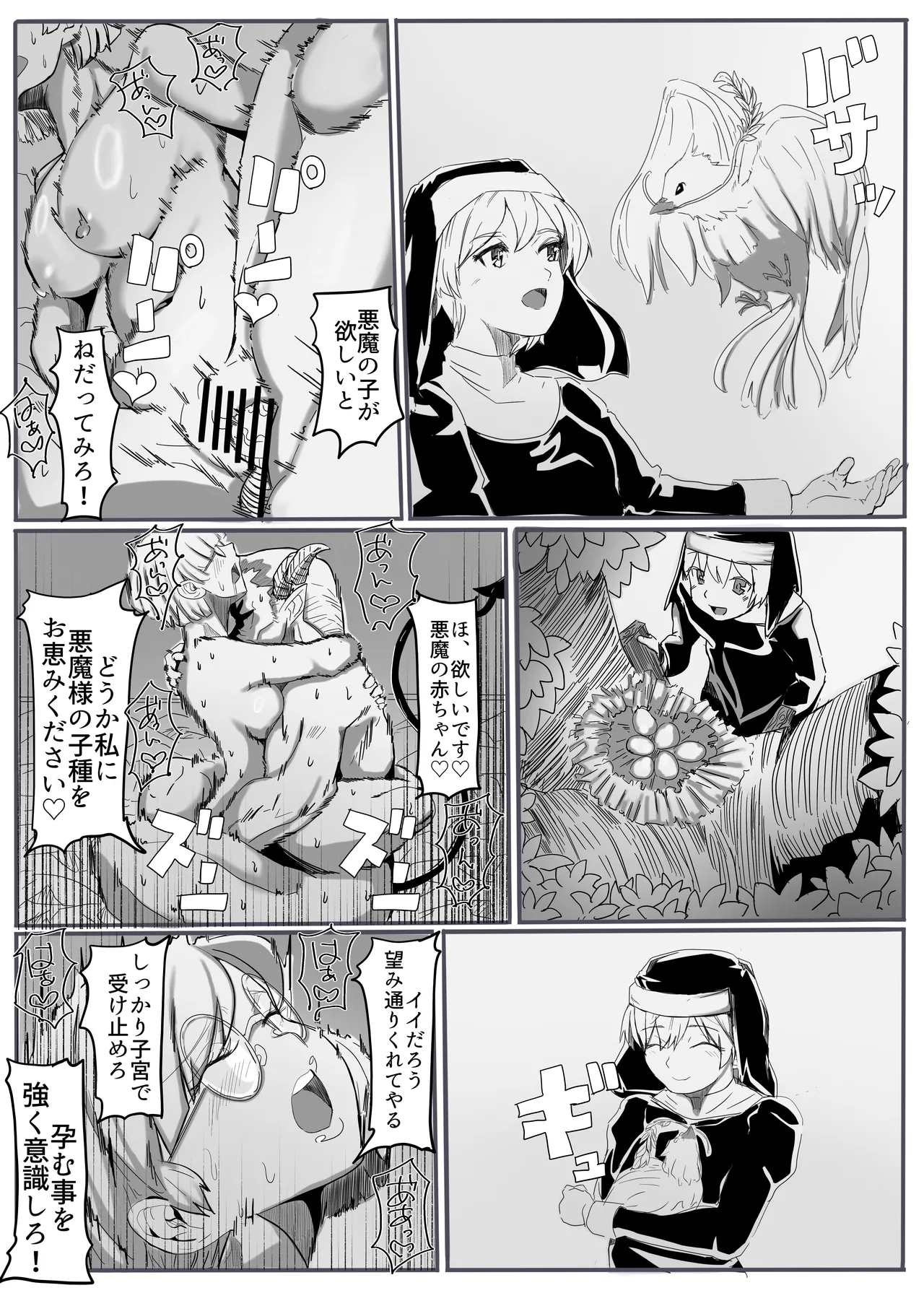 聖女の堕落 Page.40