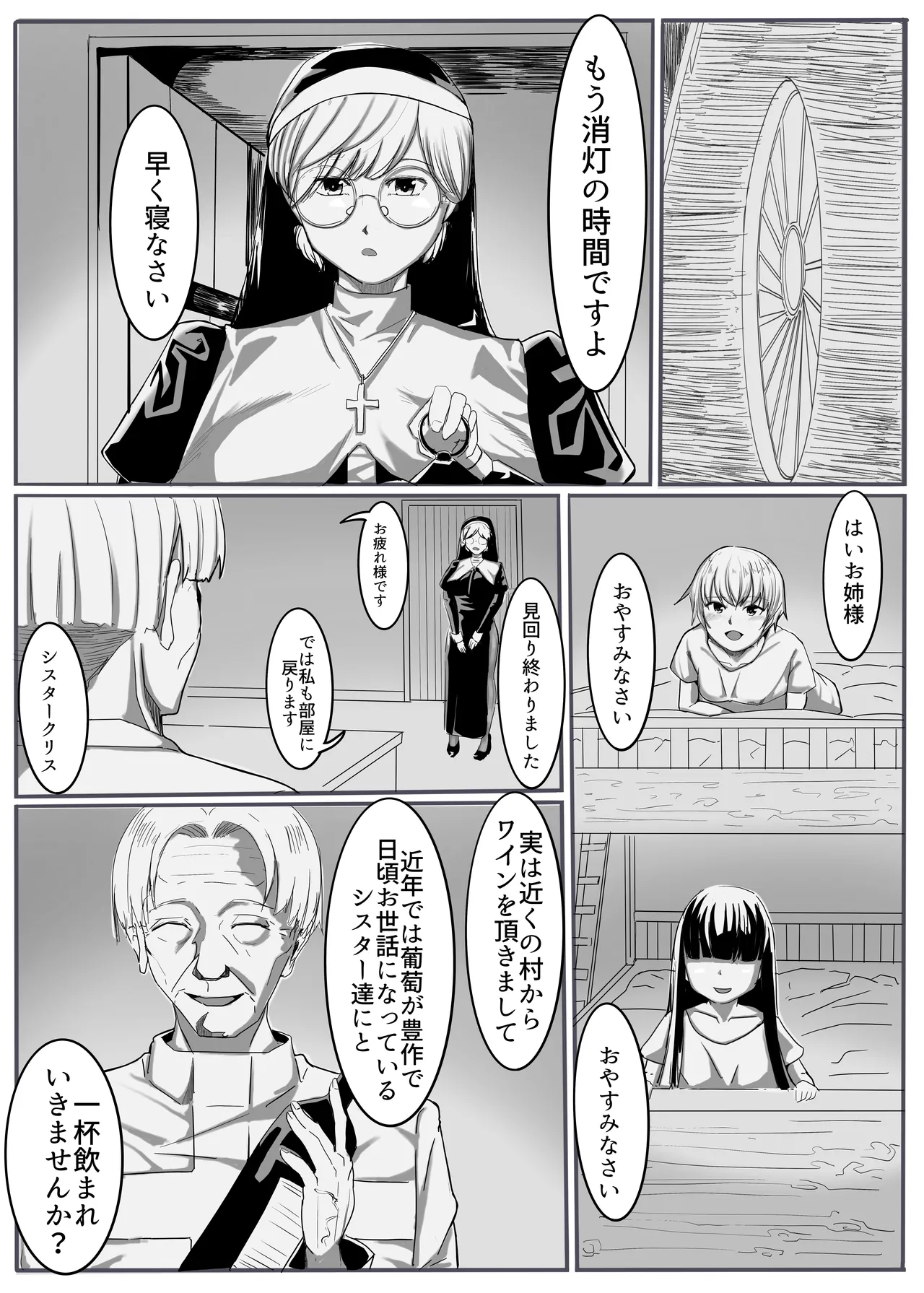 聖女の堕落 Page.5