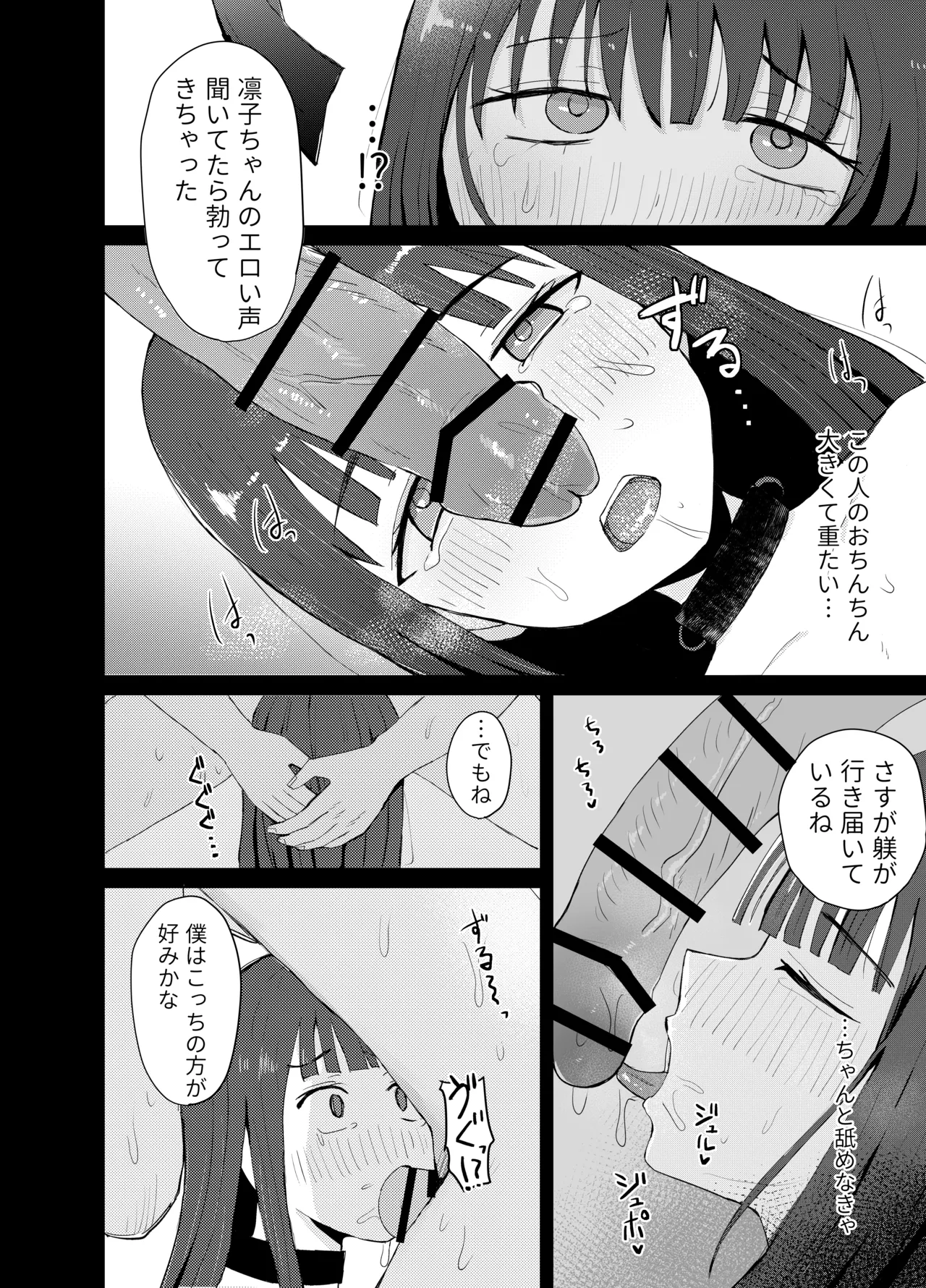 ●●売ってます Page.30