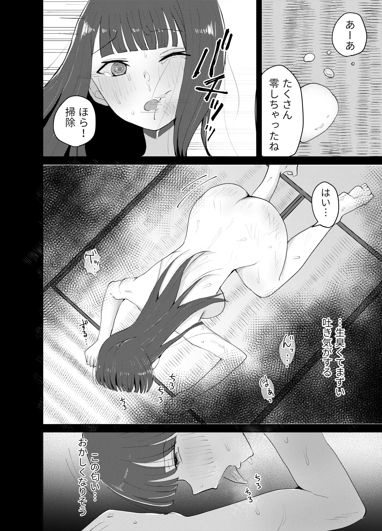 ●●売ってます Page.32