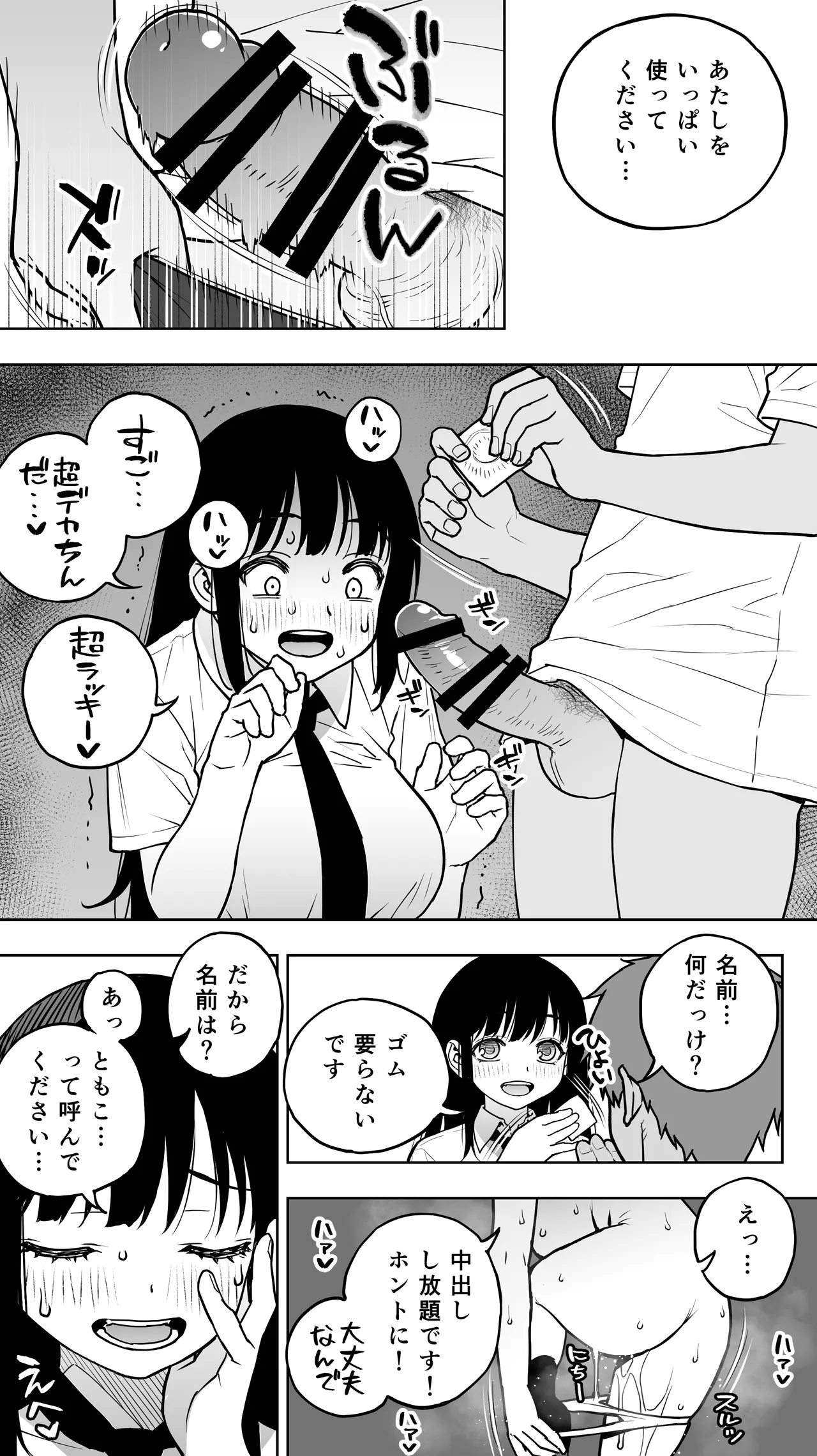 「恋人志望」一目惚れが家に来た。…結局手マンして中出し(連続)。中イキ(連続)。このまま押し切られそう… Page.15