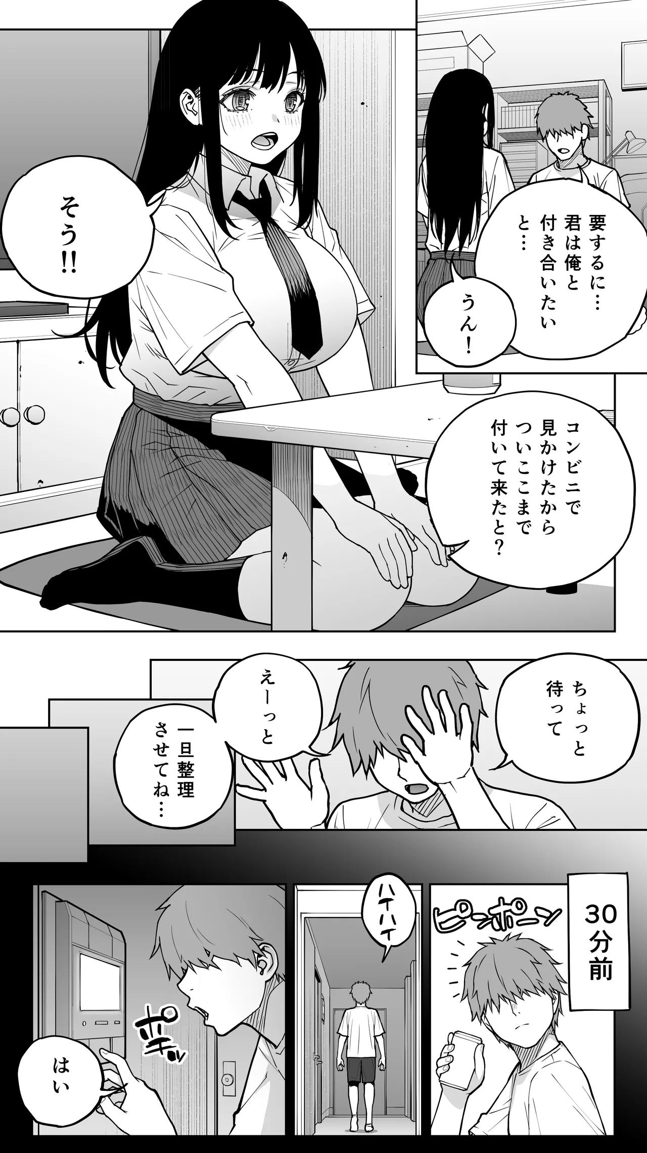 「恋人志望」一目惚れが家に来た。…結局手マンして中出し(連続)。中イキ(連続)。このまま押し切られそう… Page.2