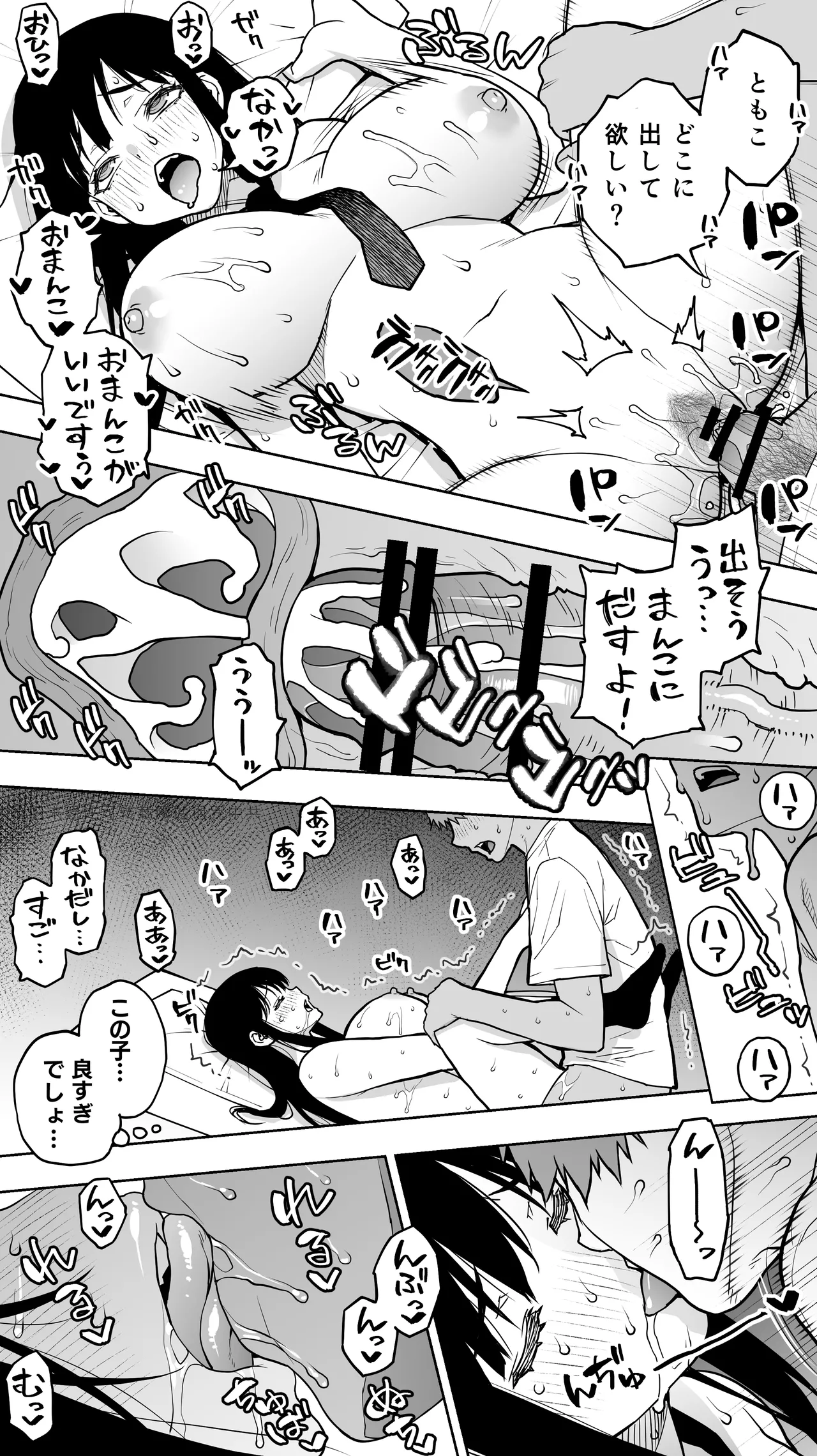 「恋人志望」一目惚れが家に来た。…結局手マンして中出し(連続)。中イキ(連続)。このまま押し切られそう… Page.20