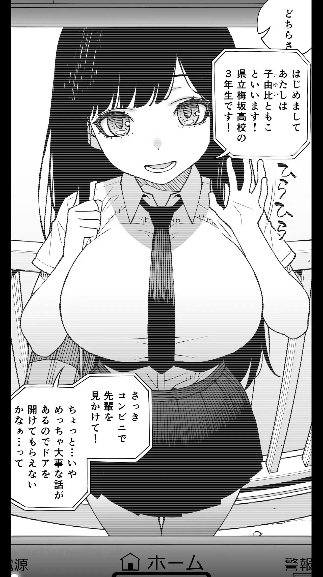 「恋人志望」一目惚れが家に来た。…結局手マンして中出し(連続)。中イキ(連続)。このまま押し切られそう… Page.3