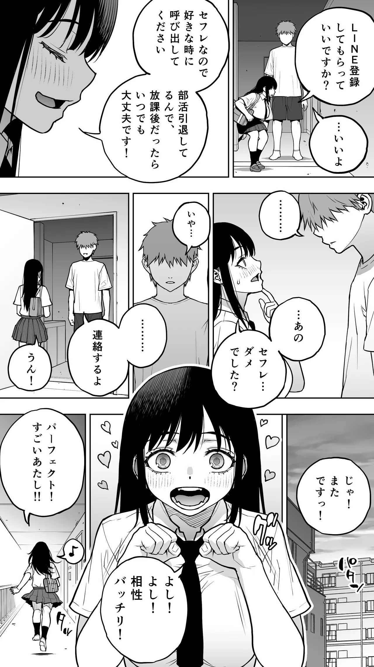 「恋人志望」一目惚れが家に来た。…結局手マンして中出し(連続)。中イキ(連続)。このまま押し切られそう… Page.35