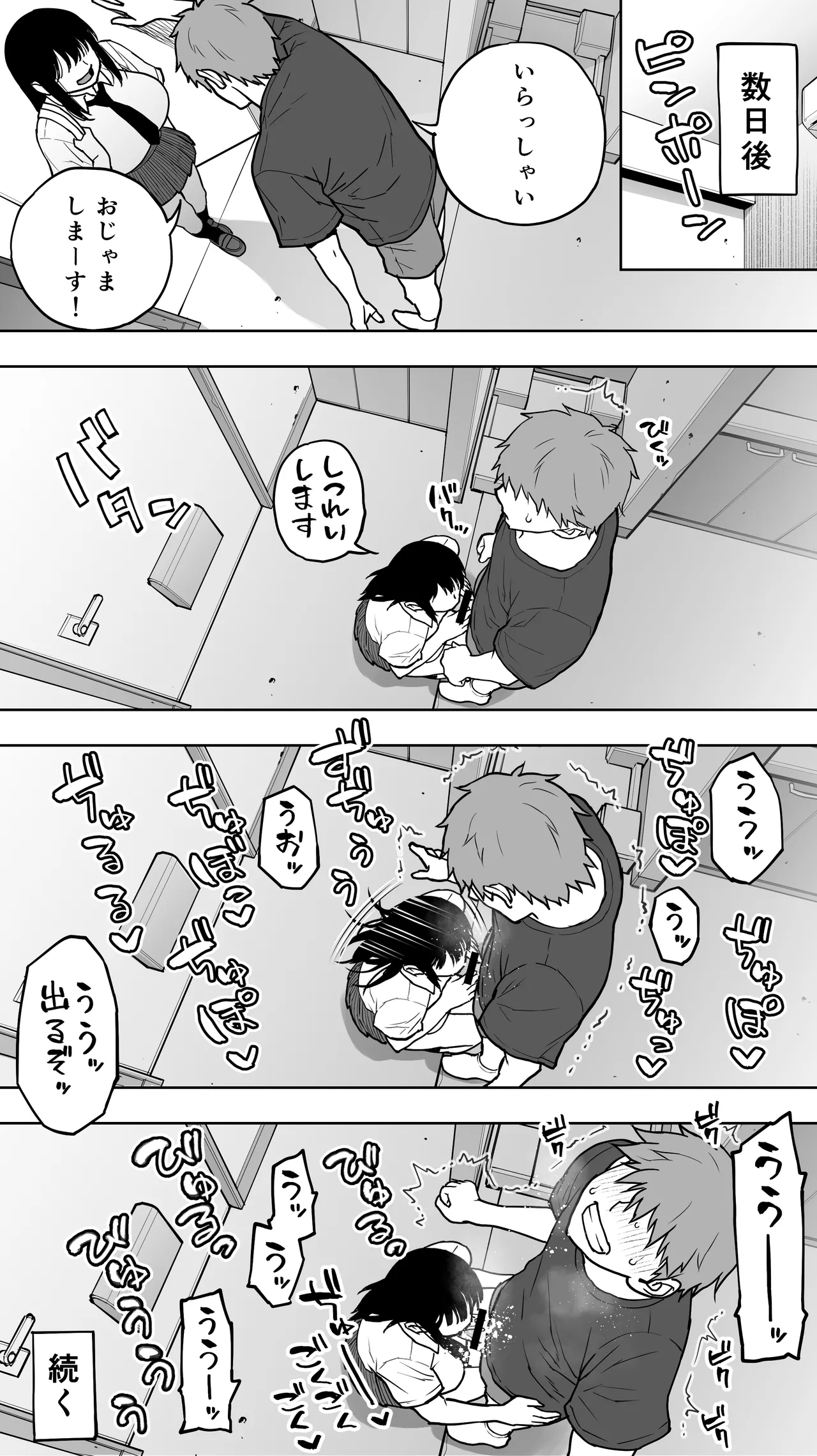 「恋人志望」一目惚れが家に来た。…結局手マンして中出し(連続)。中イキ(連続)。このまま押し切られそう… Page.36