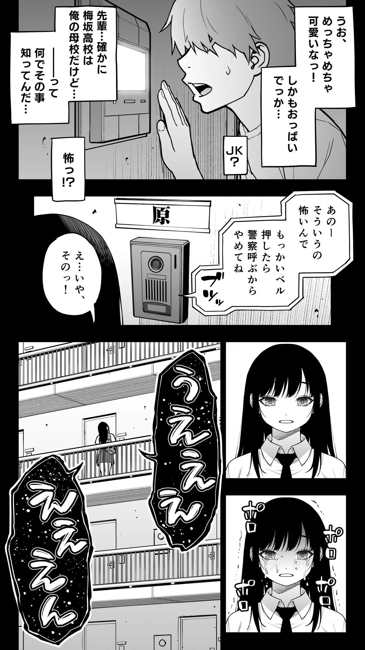 「恋人志望」一目惚れが家に来た。…結局手マンして中出し(連続)。中イキ(連続)。このまま押し切られそう… Page.4