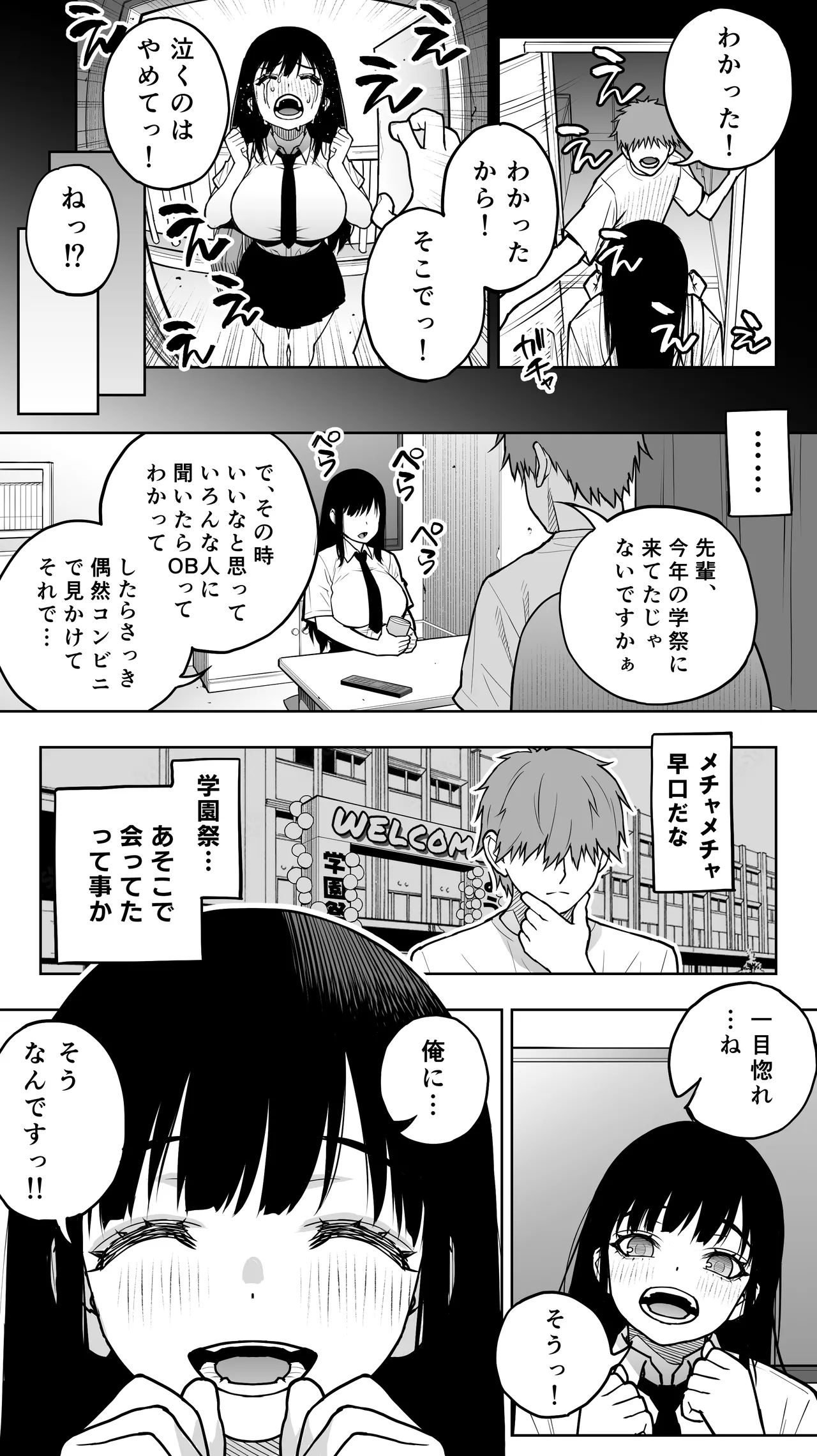 「恋人志望」一目惚れが家に来た。…結局手マンして中出し(連続)。中イキ(連続)。このまま押し切られそう… Page.5